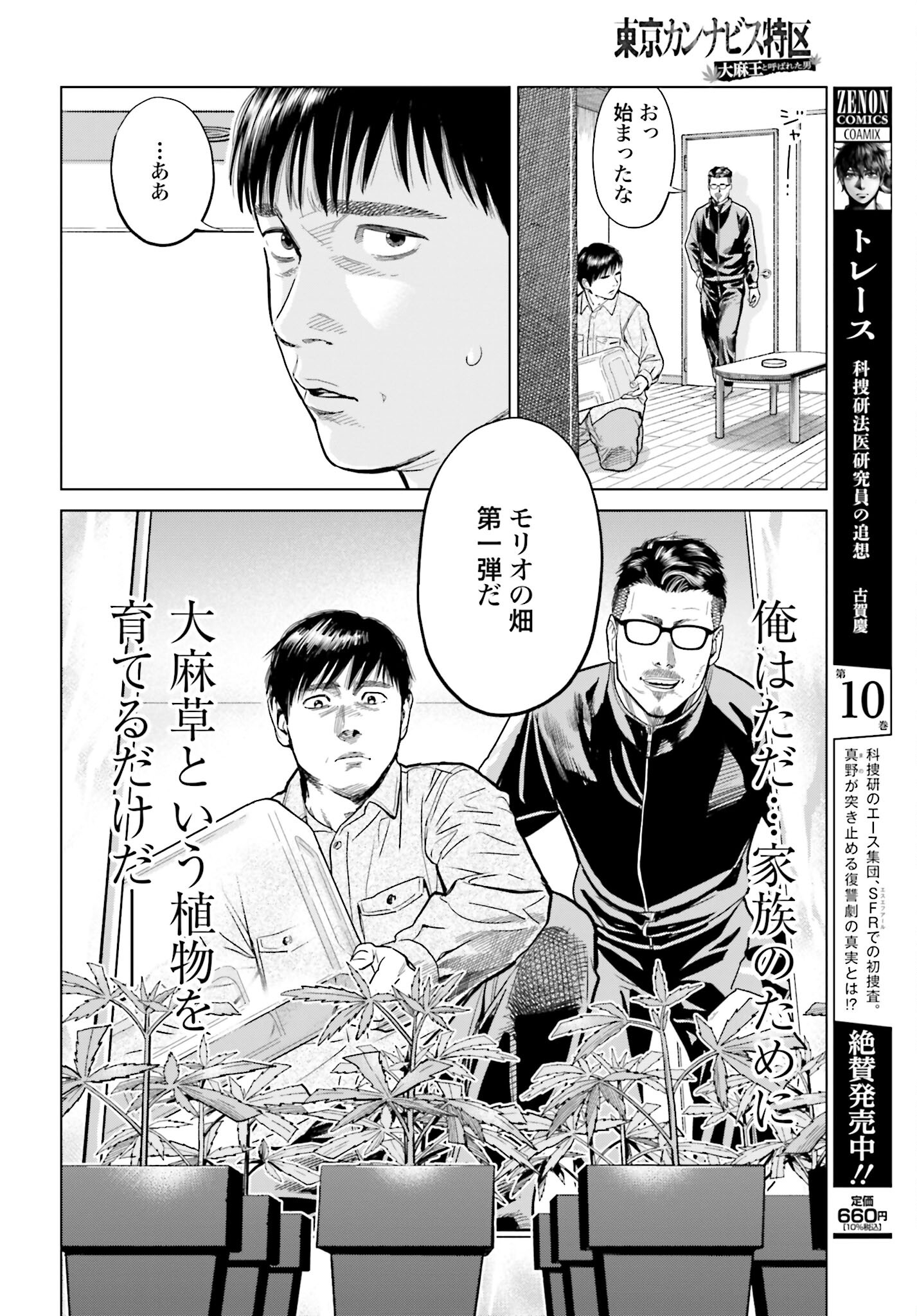Tokyo Cannabis Tokku - Taimaou to Yobareta Otoko Chapter 6 14ページ
