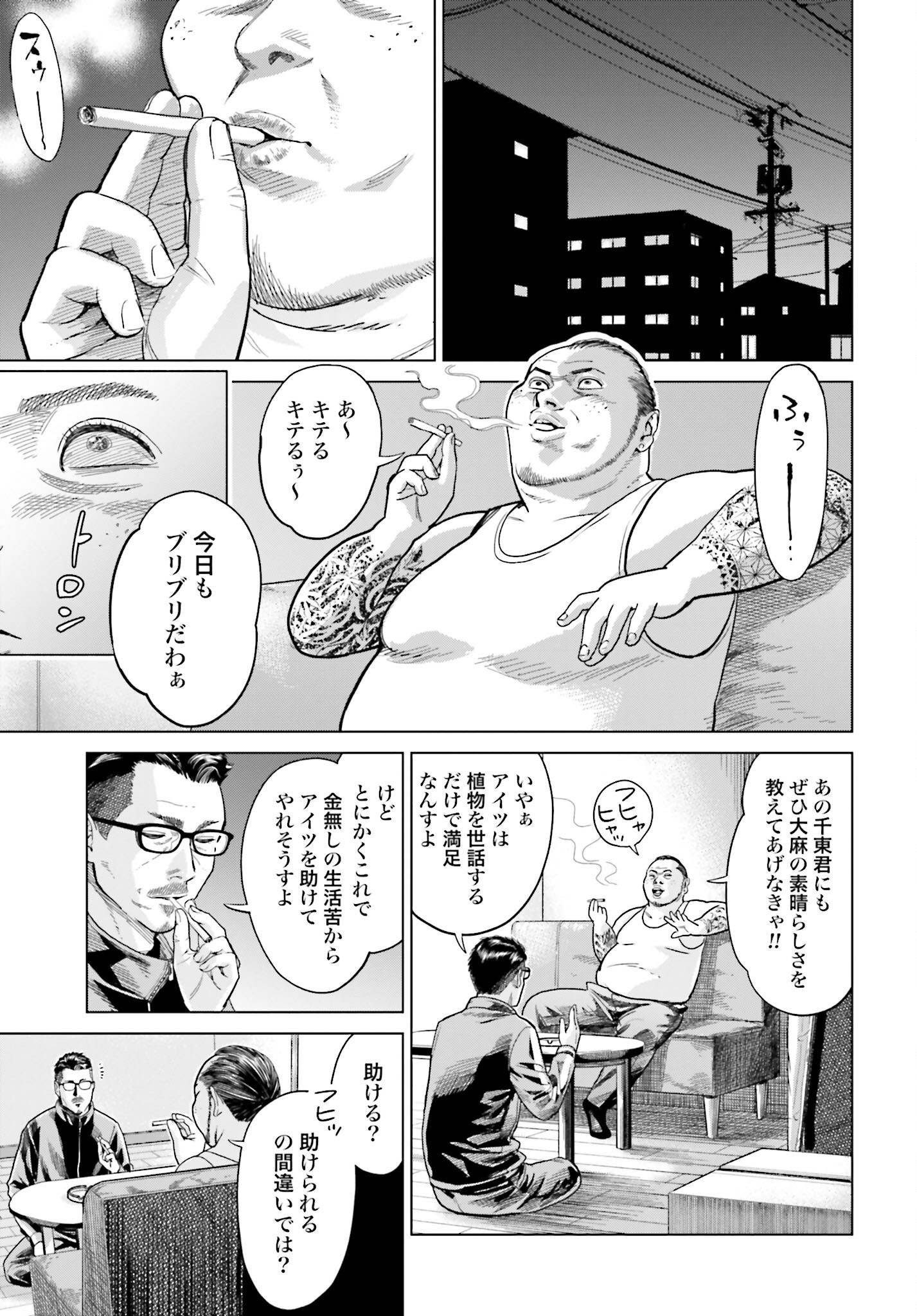 Tokyo Cannabis Tokku - Taimaou to Yobareta Otoko Chapter 6 15ページ