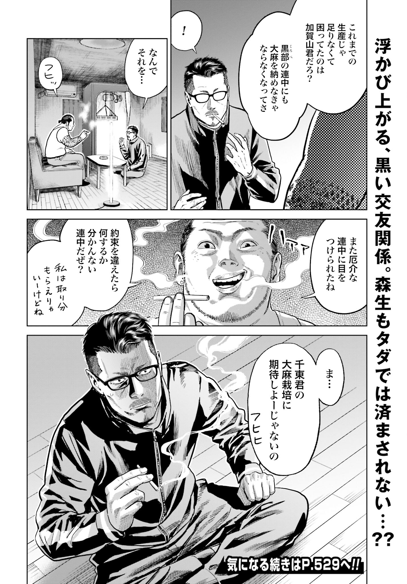 Tokyo Cannabis Tokku - Taimaou to Yobareta Otoko Chapter 6 16ページ