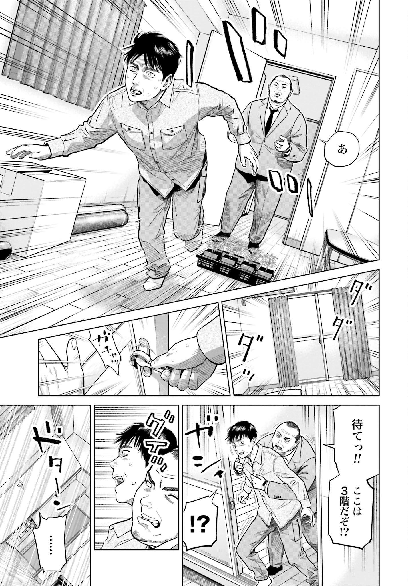 Tokyo Cannabis Tokku - Taimaou to Yobareta Otoko Chapter 6 3ページ