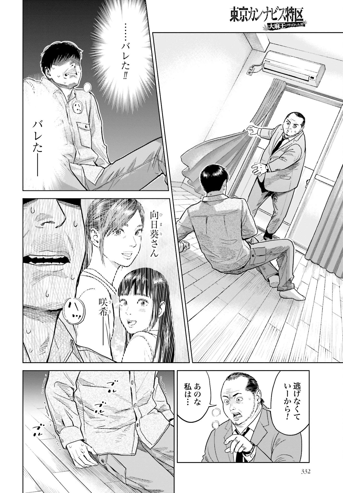 Tokyo Cannabis Tokku - Taimaou to Yobareta Otoko Chapter 6 4ページ
