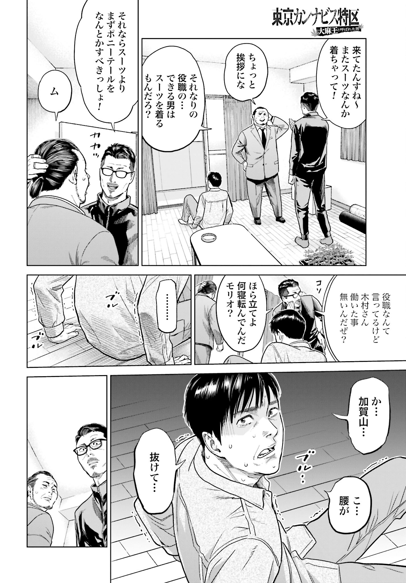 Tokyo Cannabis Tokku - Taimaou to Yobareta Otoko Chapter 6 6ページ