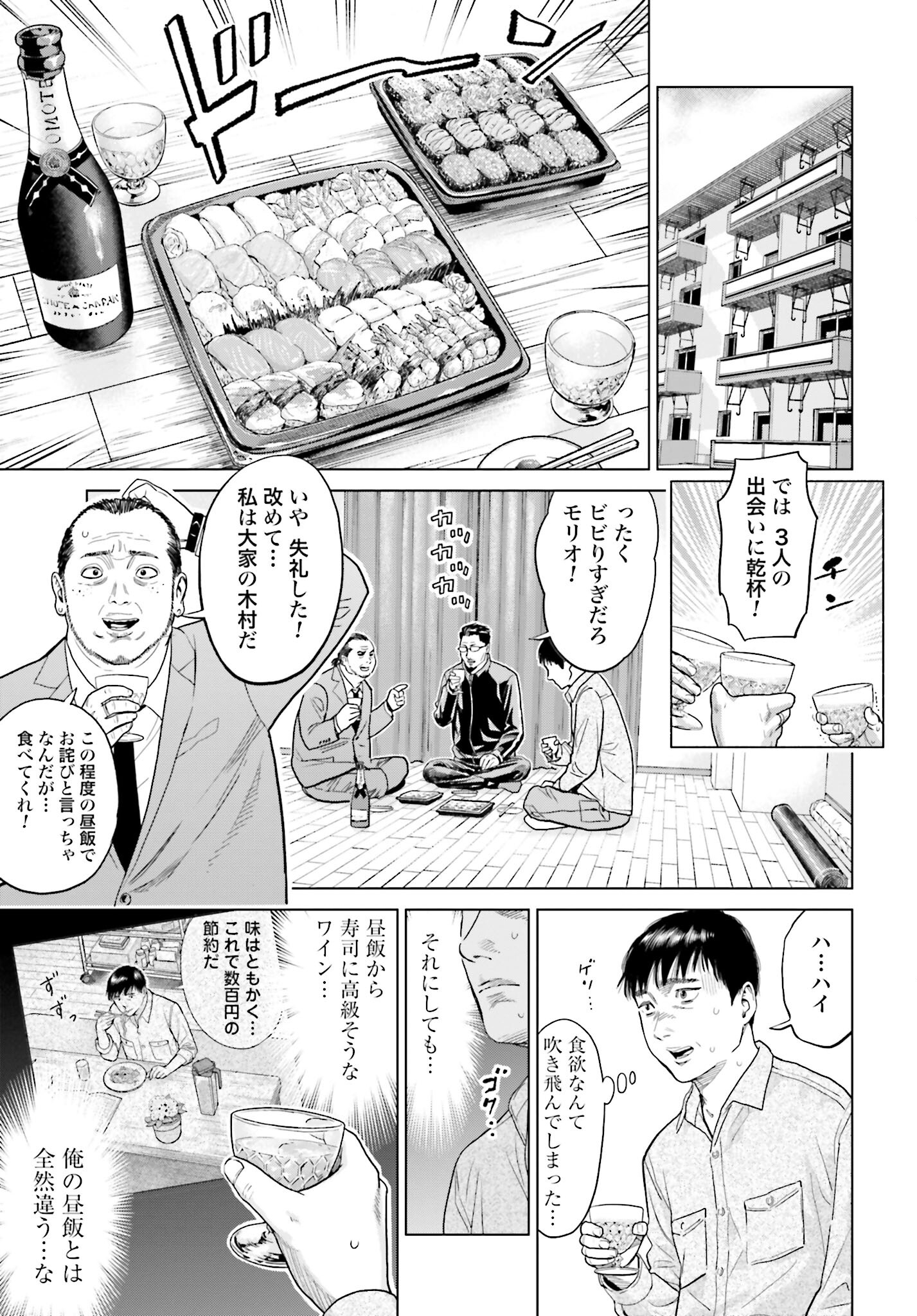 Tokyo Cannabis Tokku - Taimaou to Yobareta Otoko Chapter 6 7ページ
