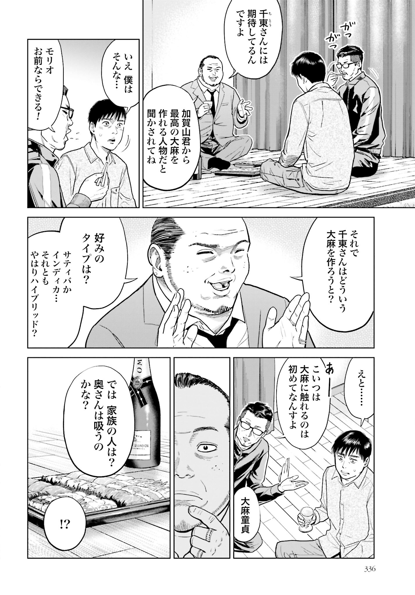 Tokyo Cannabis Tokku - Taimaou to Yobareta Otoko Chapter 6 8ページ