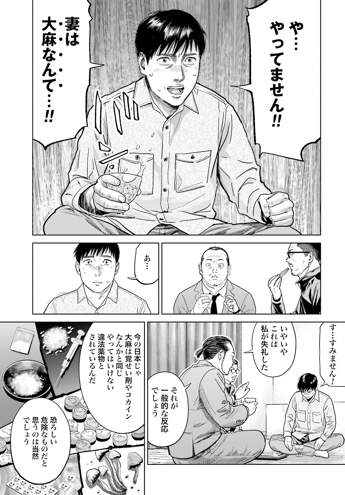 Tokyo Cannabis Tokku - Taimaou to Yobareta Otoko Chapter 6 9ページ