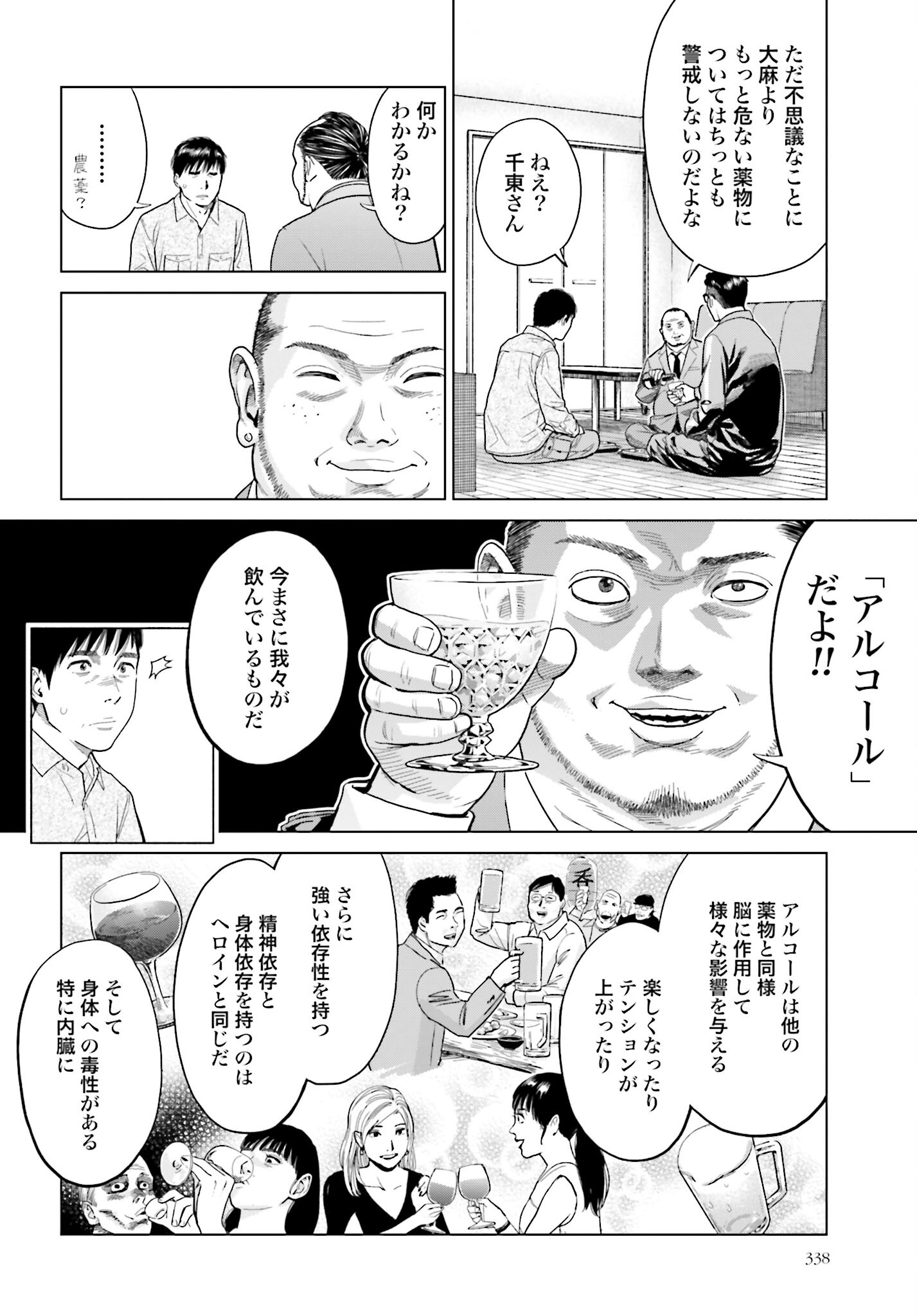 Tokyo Cannabis Tokku - Taimaou to Yobareta Otoko Chapter 6 10ページ