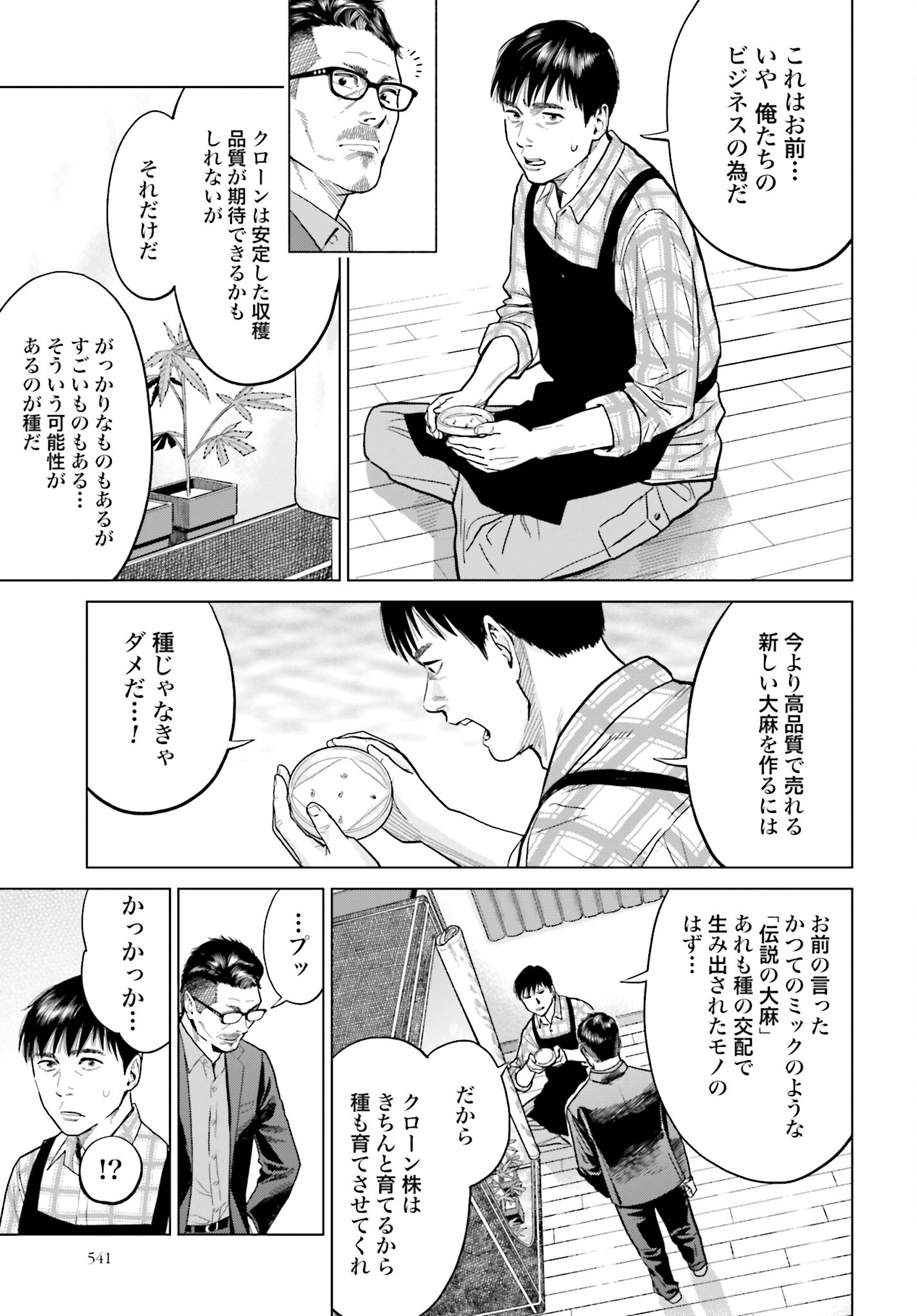 Tokyo Cannabis Tokku - Taimaou to Yobareta Otoko Chapter 7 11ページ