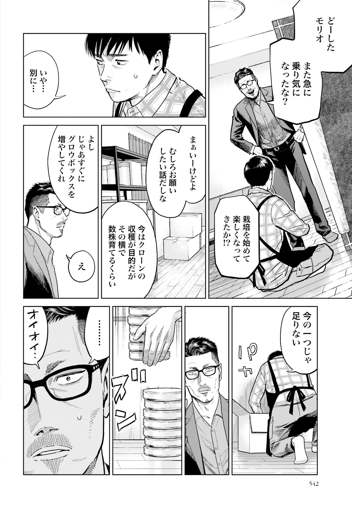Tokyo Cannabis Tokku - Taimaou to Yobareta Otoko Chapter 7 12ページ