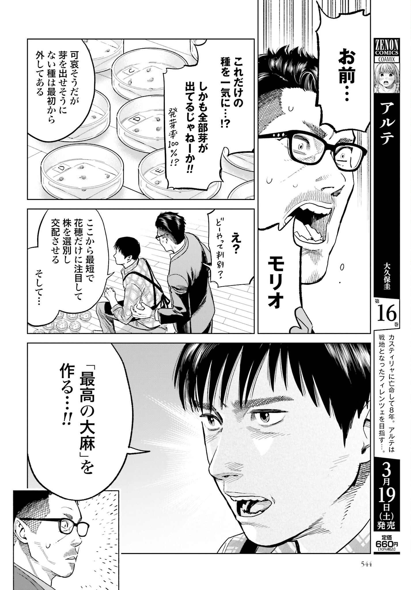 Tokyo Cannabis Tokku - Taimaou to Yobareta Otoko Chapter 7 14ページ