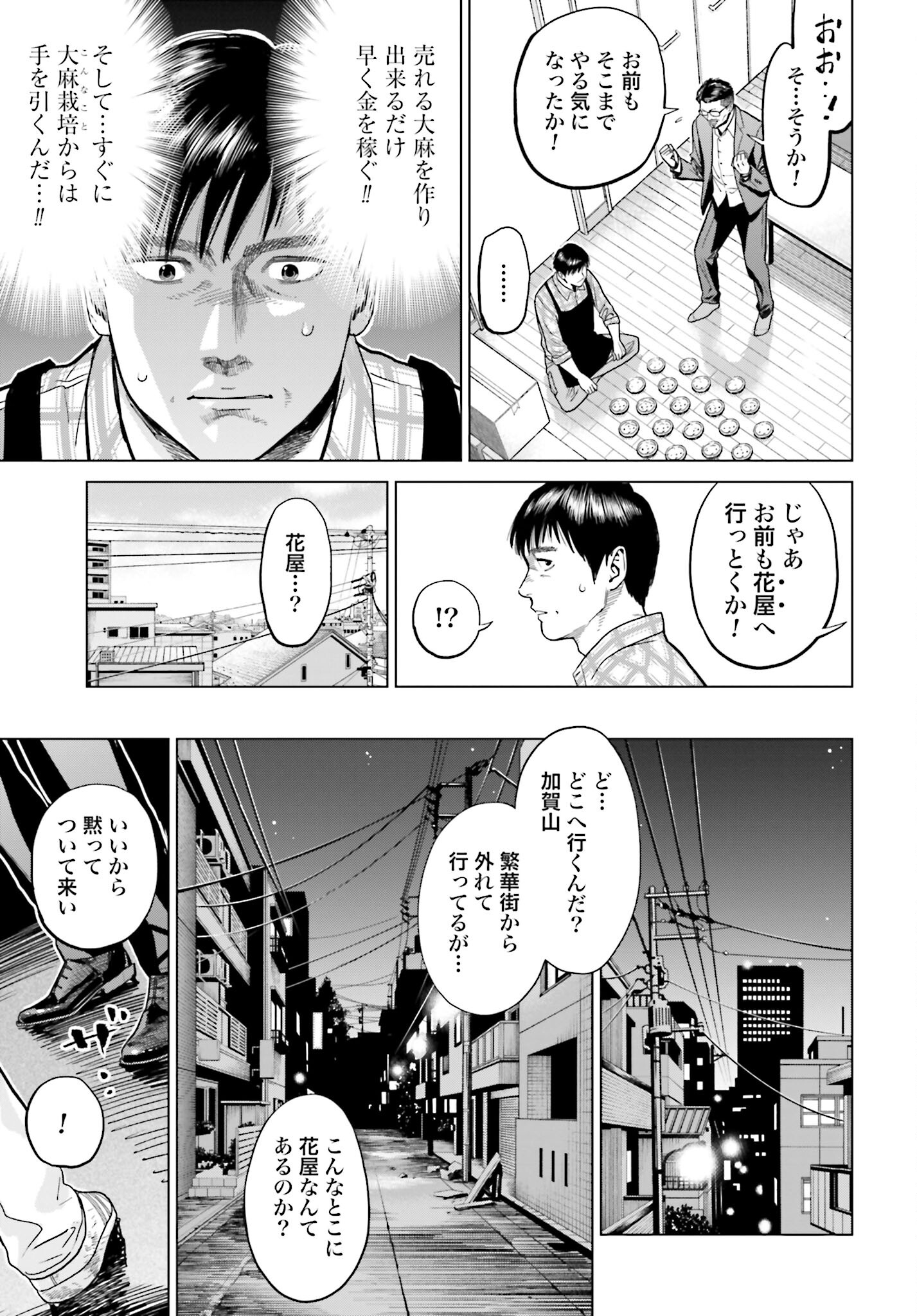 Tokyo Cannabis Tokku - Taimaou to Yobareta Otoko Chapter 7 15ページ