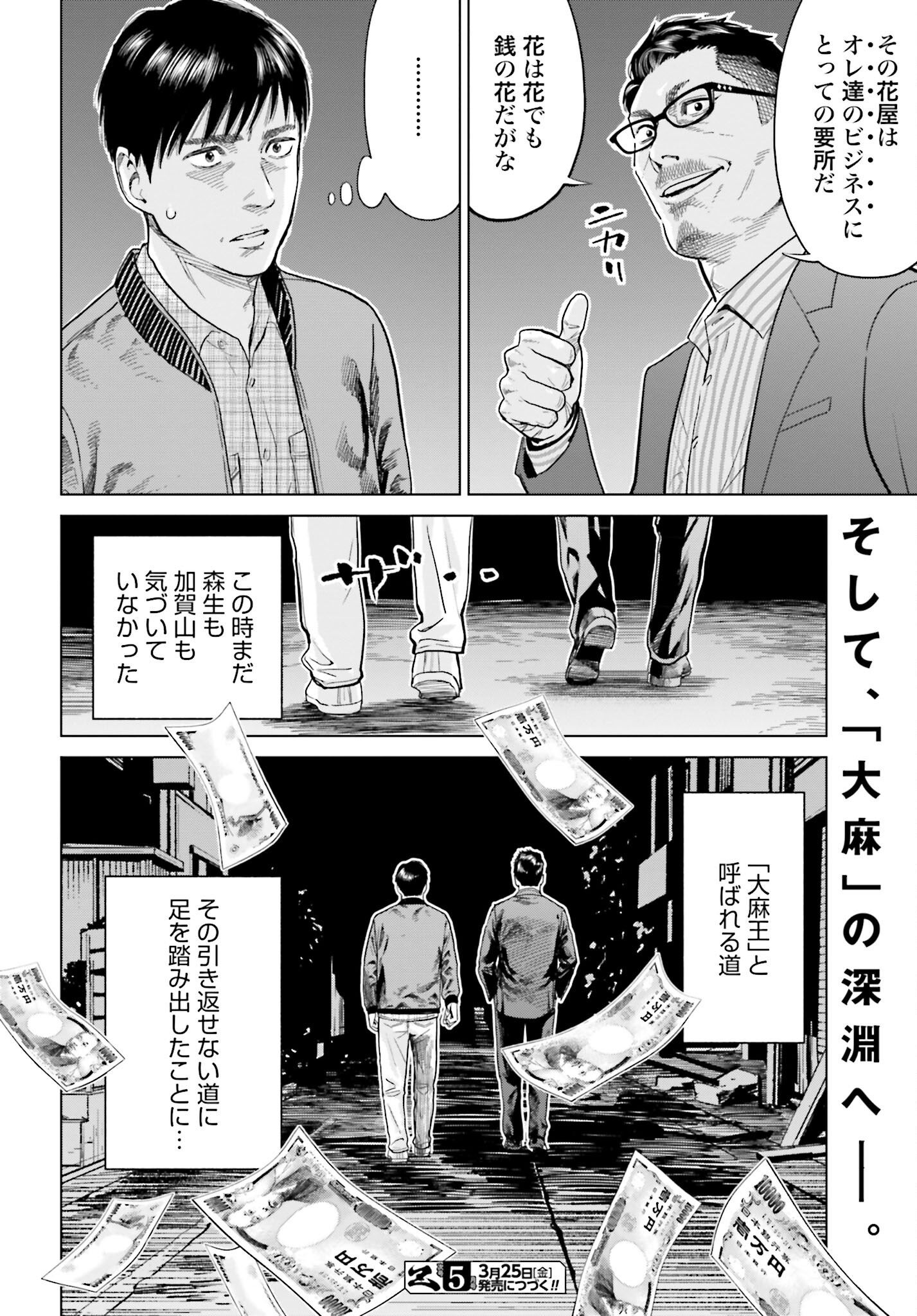 Tokyo Cannabis Tokku - Taimaou to Yobareta Otoko Chapter 7 16ページ