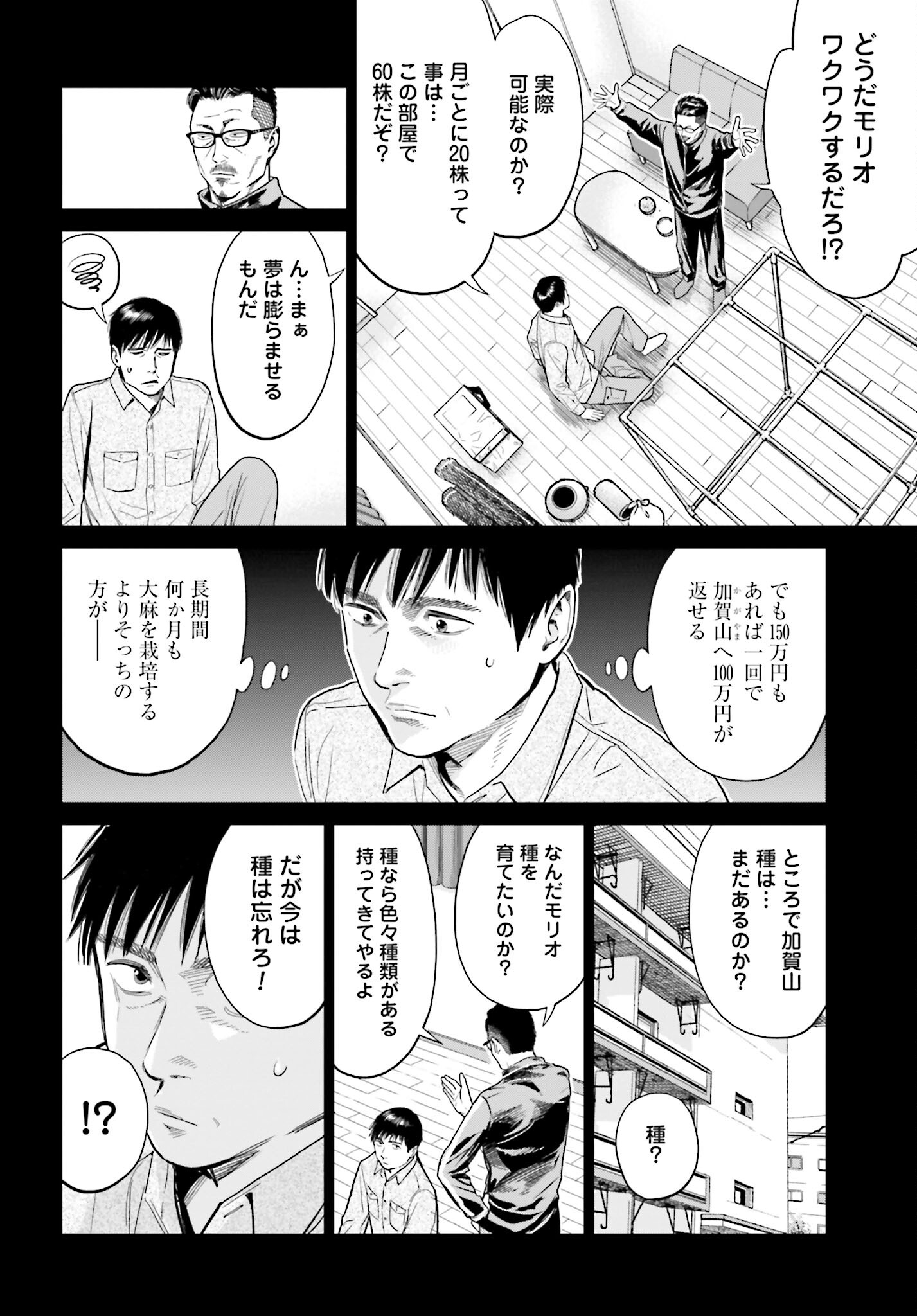 Tokyo Cannabis Tokku - Taimaou to Yobareta Otoko Chapter 7 4ページ