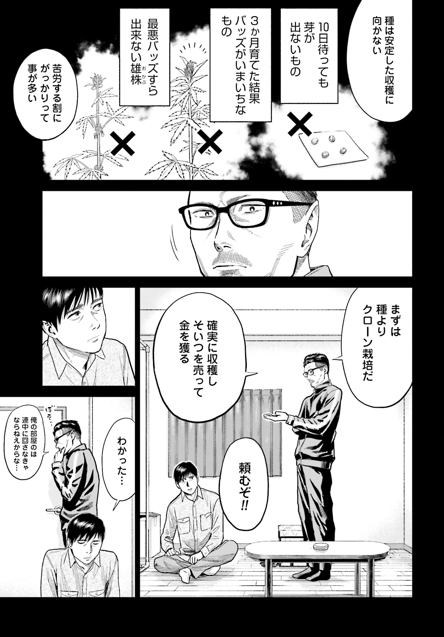 Tokyo Cannabis Tokku - Taimaou to Yobareta Otoko Chapter 7 5ページ