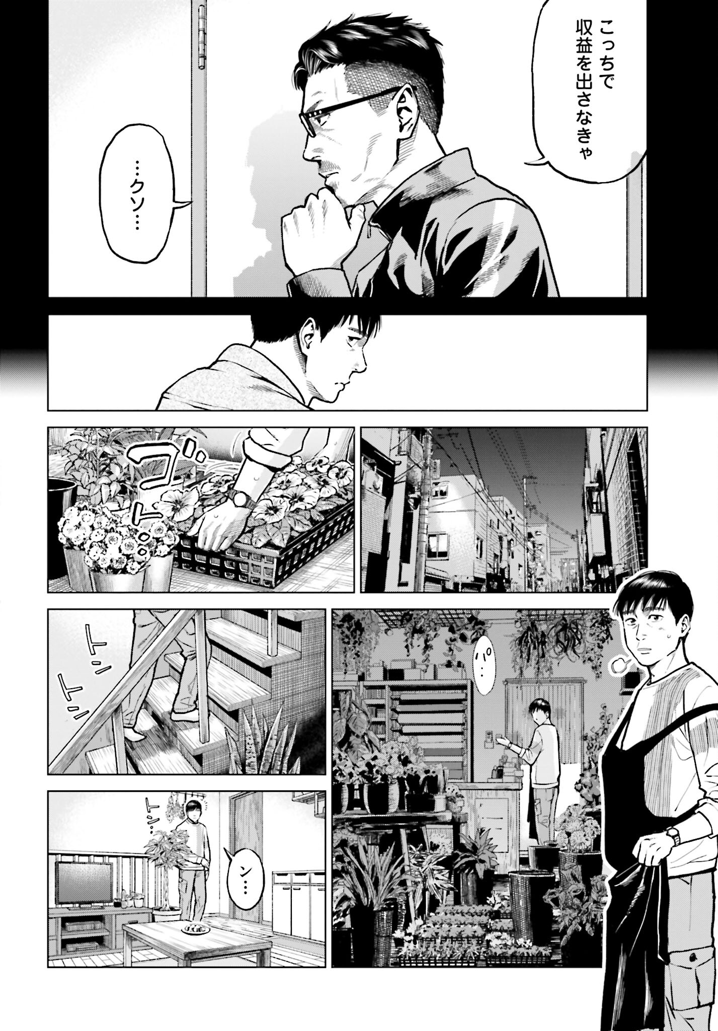 Tokyo Cannabis Tokku - Taimaou to Yobareta Otoko Chapter 7 6ページ