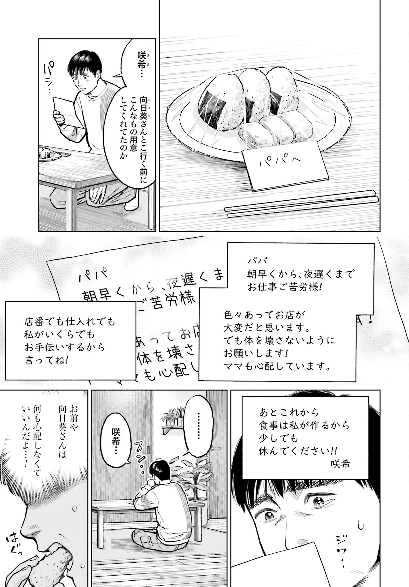Tokyo Cannabis Tokku - Taimaou to Yobareta Otoko Chapter 7 7ページ