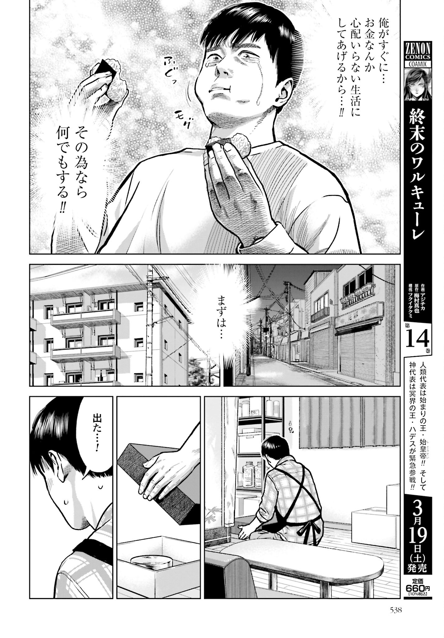 Tokyo Cannabis Tokku - Taimaou to Yobareta Otoko Chapter 7 8ページ