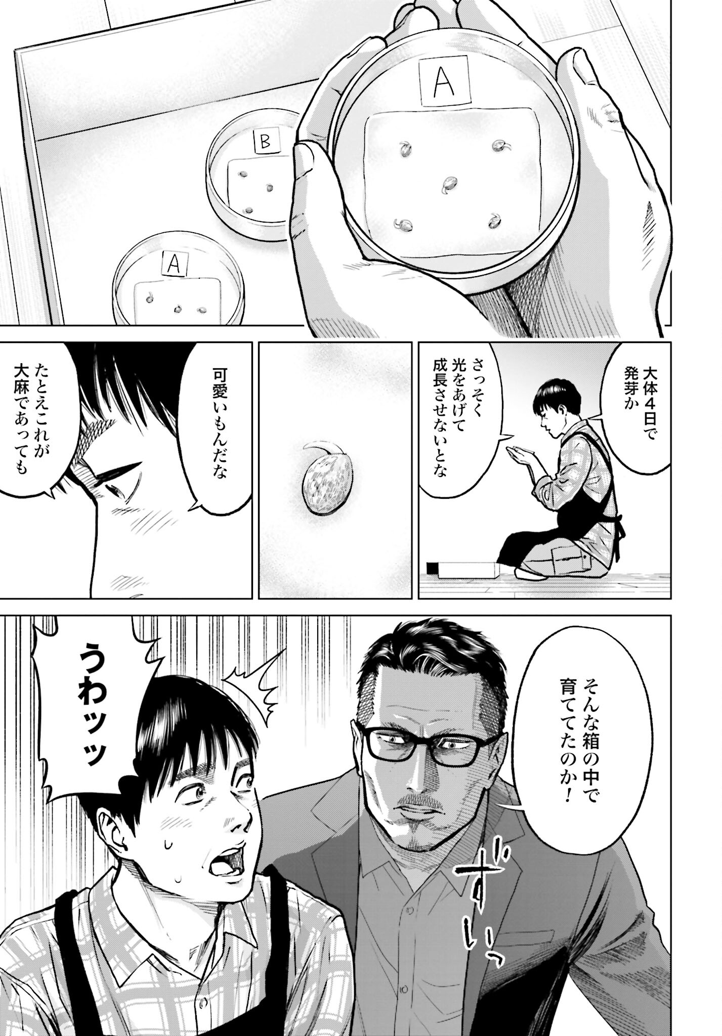 Tokyo Cannabis Tokku - Taimaou to Yobareta Otoko Chapter 7 9ページ