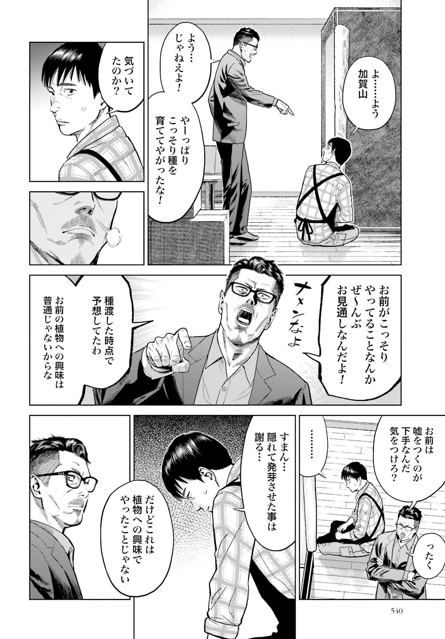 Tokyo Cannabis Tokku - Taimaou to Yobareta Otoko Chapter 7 10ページ