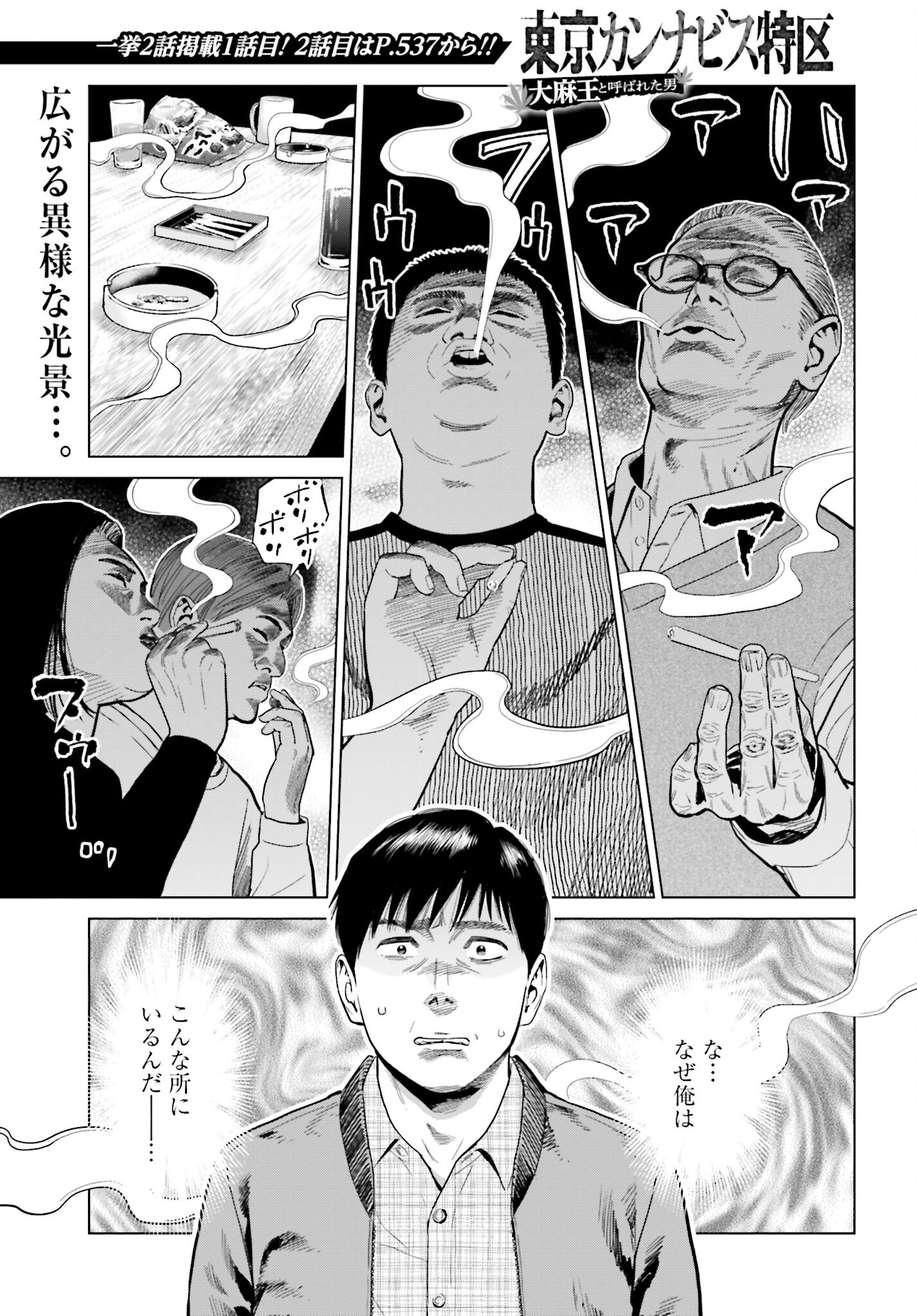 Tokyo Cannabis Tokku - Taimaou to Yobareta Otoko Chapter 8 1ページ