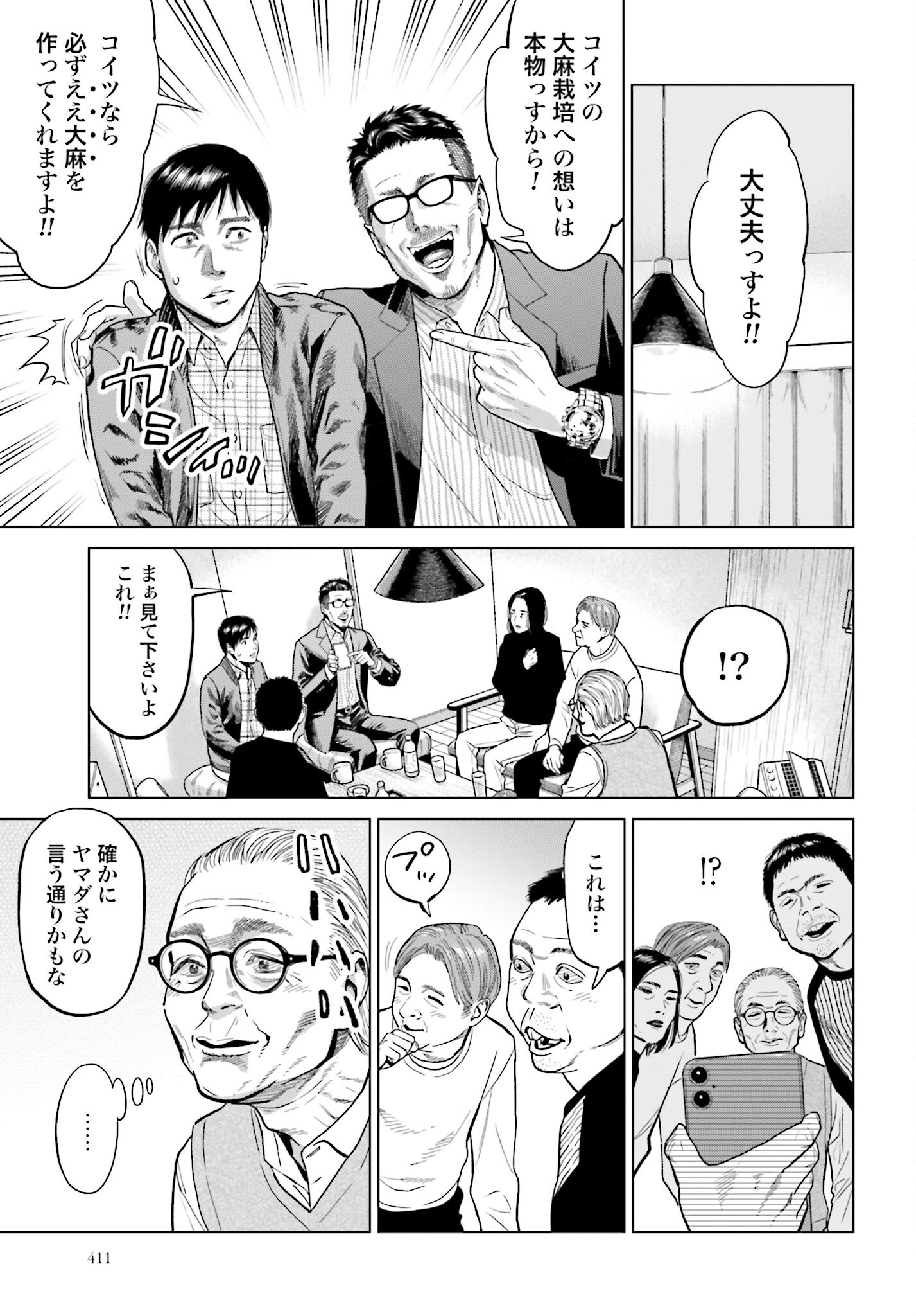 Tokyo Cannabis Tokku - Taimaou to Yobareta Otoko Chapter 8 11ページ