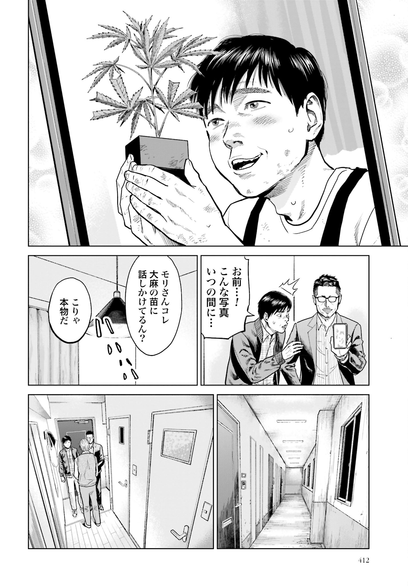 Tokyo Cannabis Tokku - Taimaou to Yobareta Otoko Chapter 8 12ページ