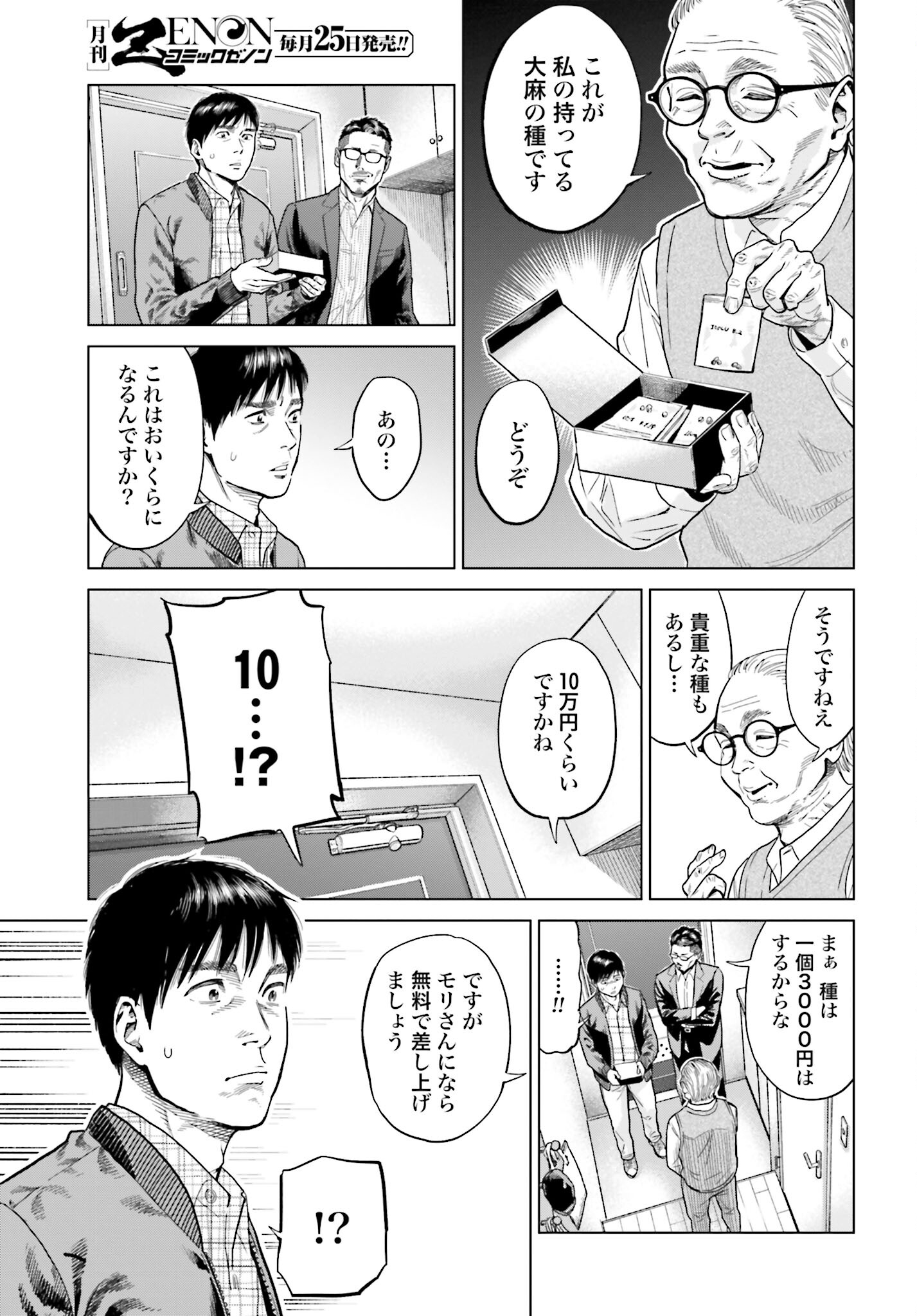 Tokyo Cannabis Tokku - Taimaou to Yobareta Otoko Chapter 8 13ページ