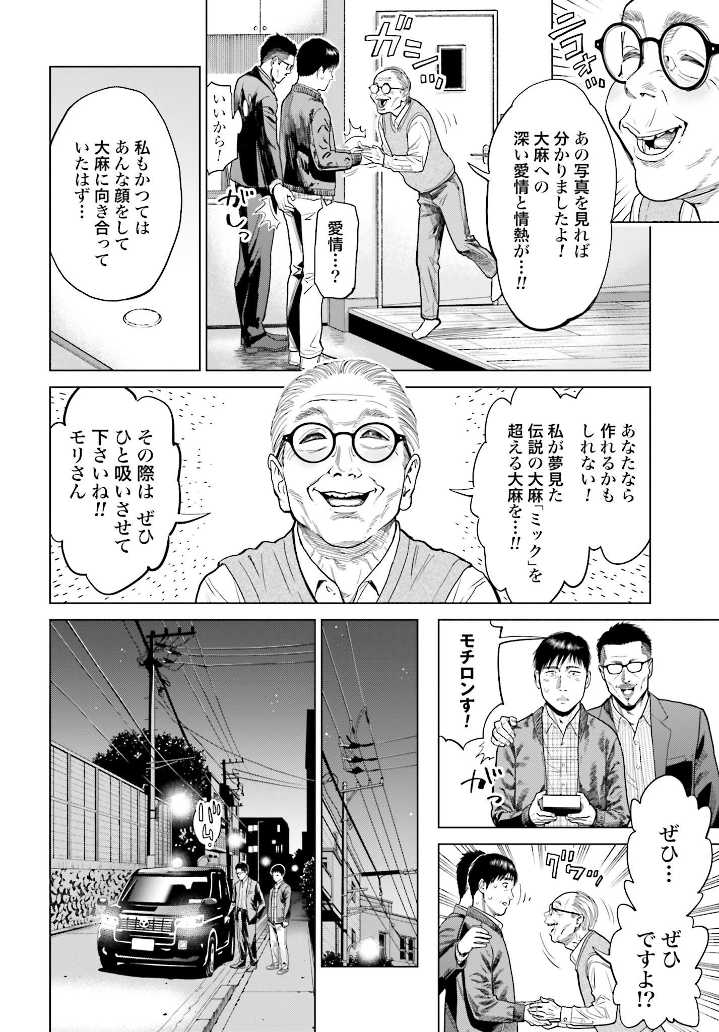Tokyo Cannabis Tokku - Taimaou to Yobareta Otoko Chapter 8 14ページ