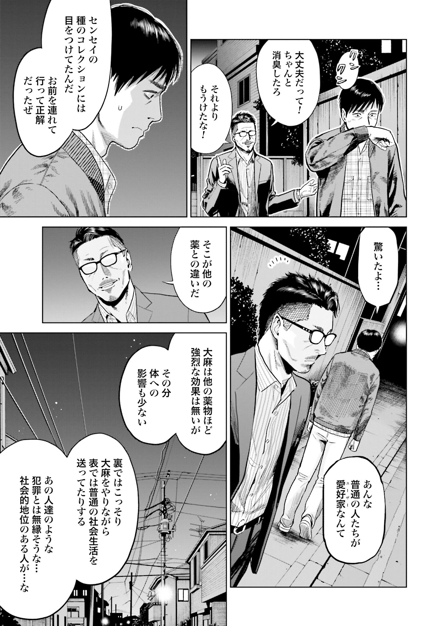 Tokyo Cannabis Tokku - Taimaou to Yobareta Otoko Chapter 8 15ページ