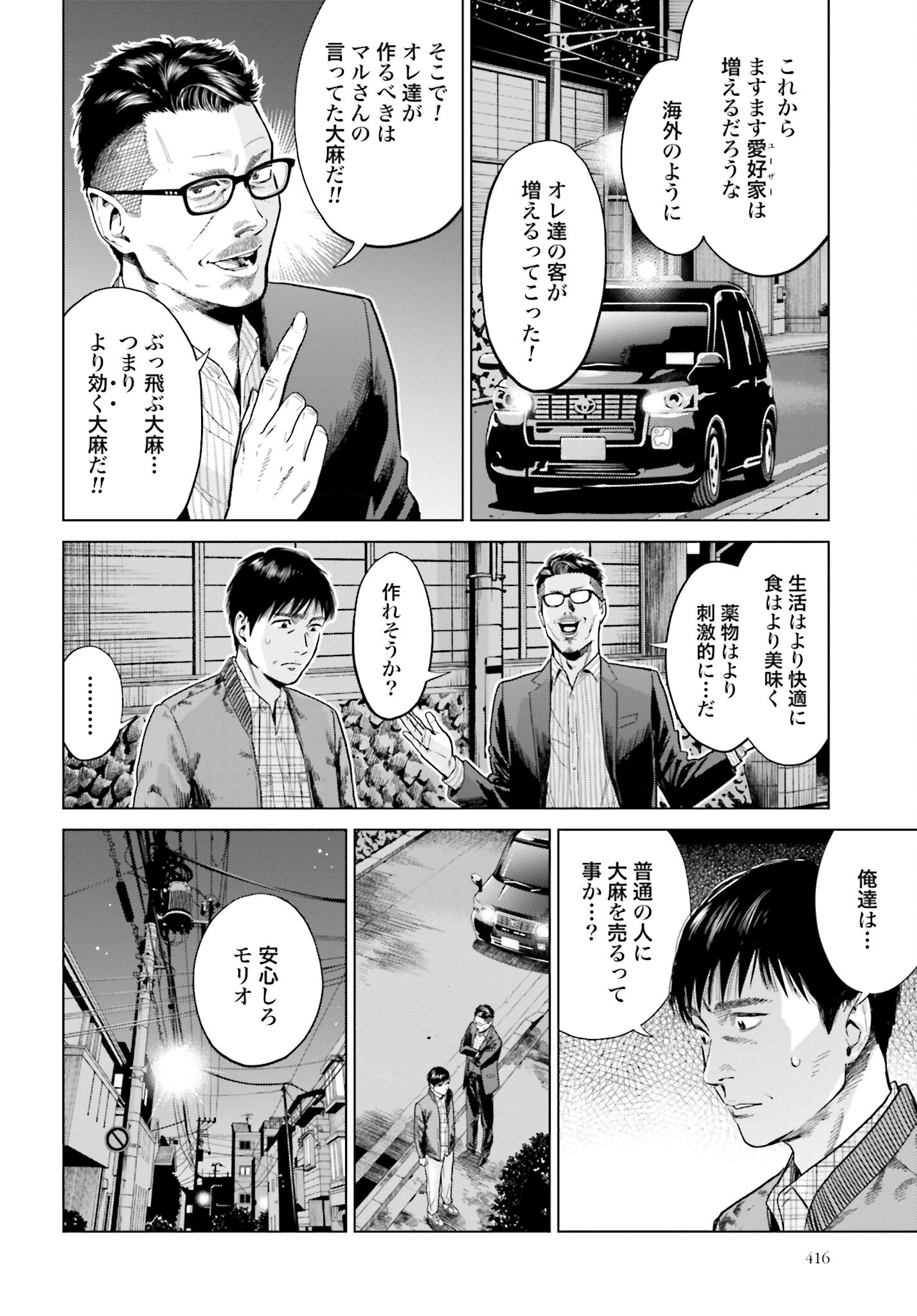 Tokyo Cannabis Tokku - Taimaou to Yobareta Otoko Chapter 8 16ページ
