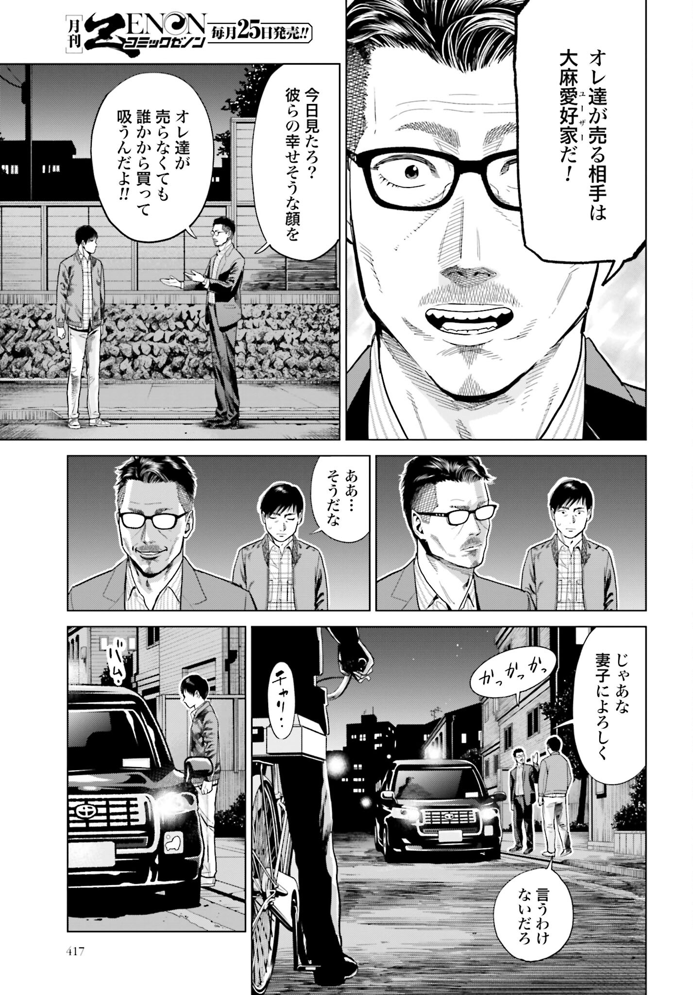 Tokyo Cannabis Tokku - Taimaou to Yobareta Otoko Chapter 8 17ページ