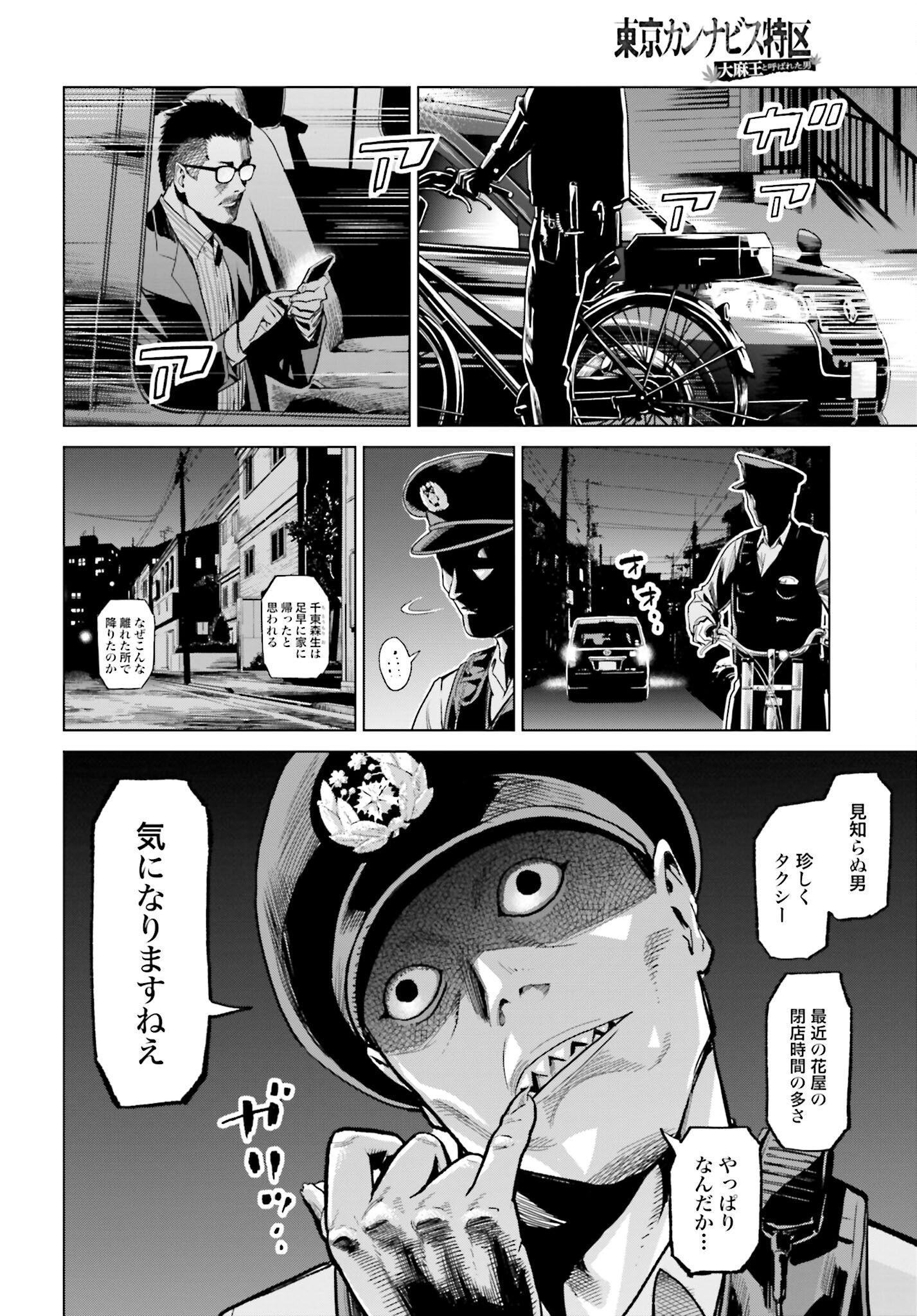 Tokyo Cannabis Tokku - Taimaou to Yobareta Otoko Chapter 8 18ページ