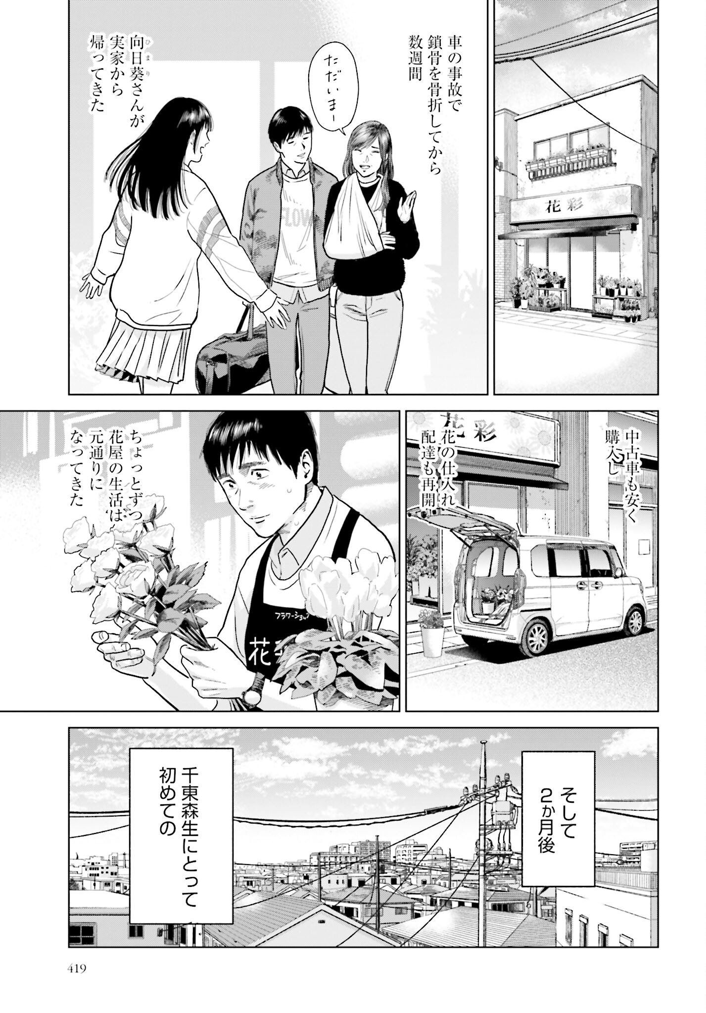 Tokyo Cannabis Tokku - Taimaou to Yobareta Otoko Chapter 8 19ページ