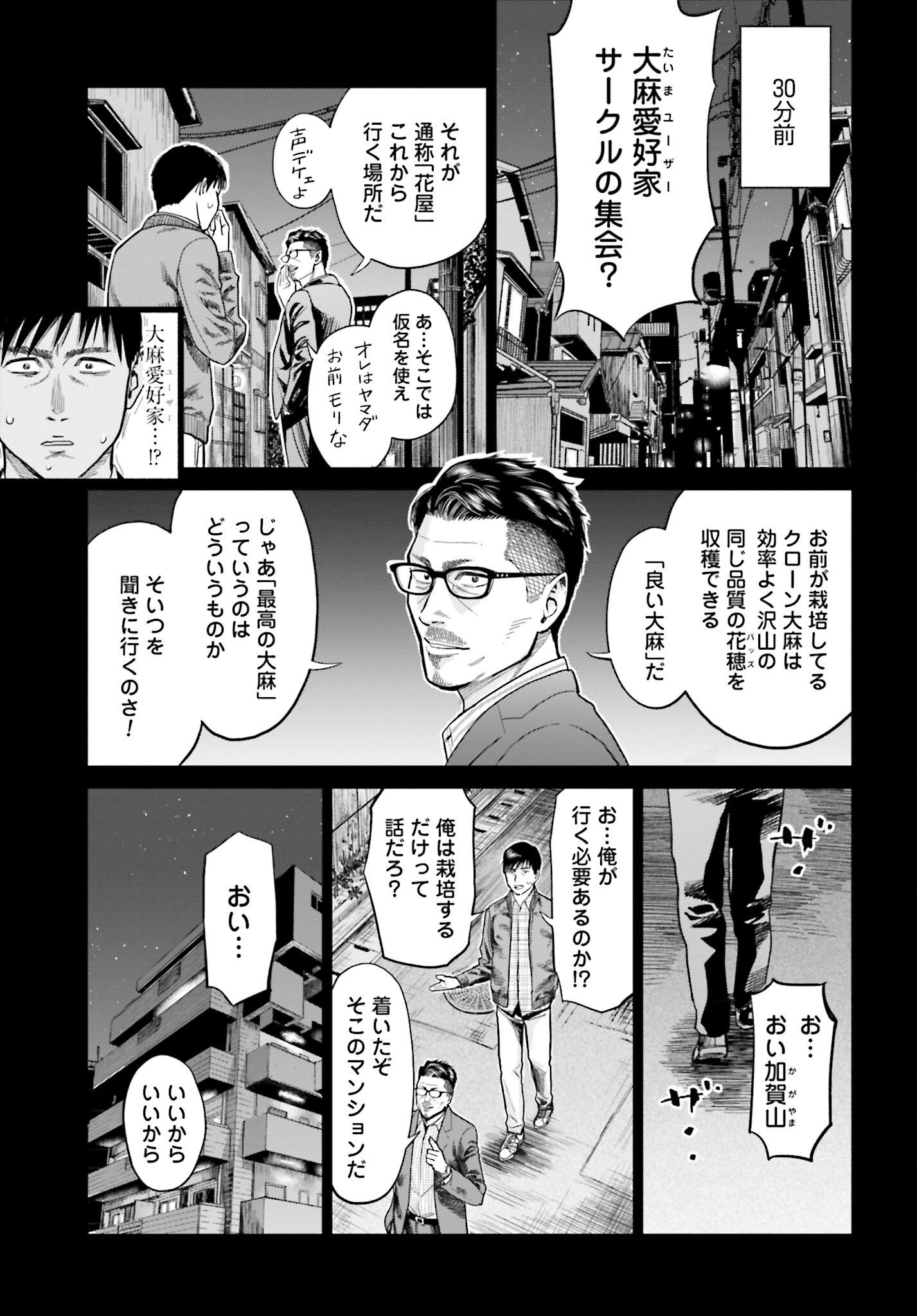 Tokyo Cannabis Tokku - Taimaou to Yobareta Otoko Chapter 8 3ページ
