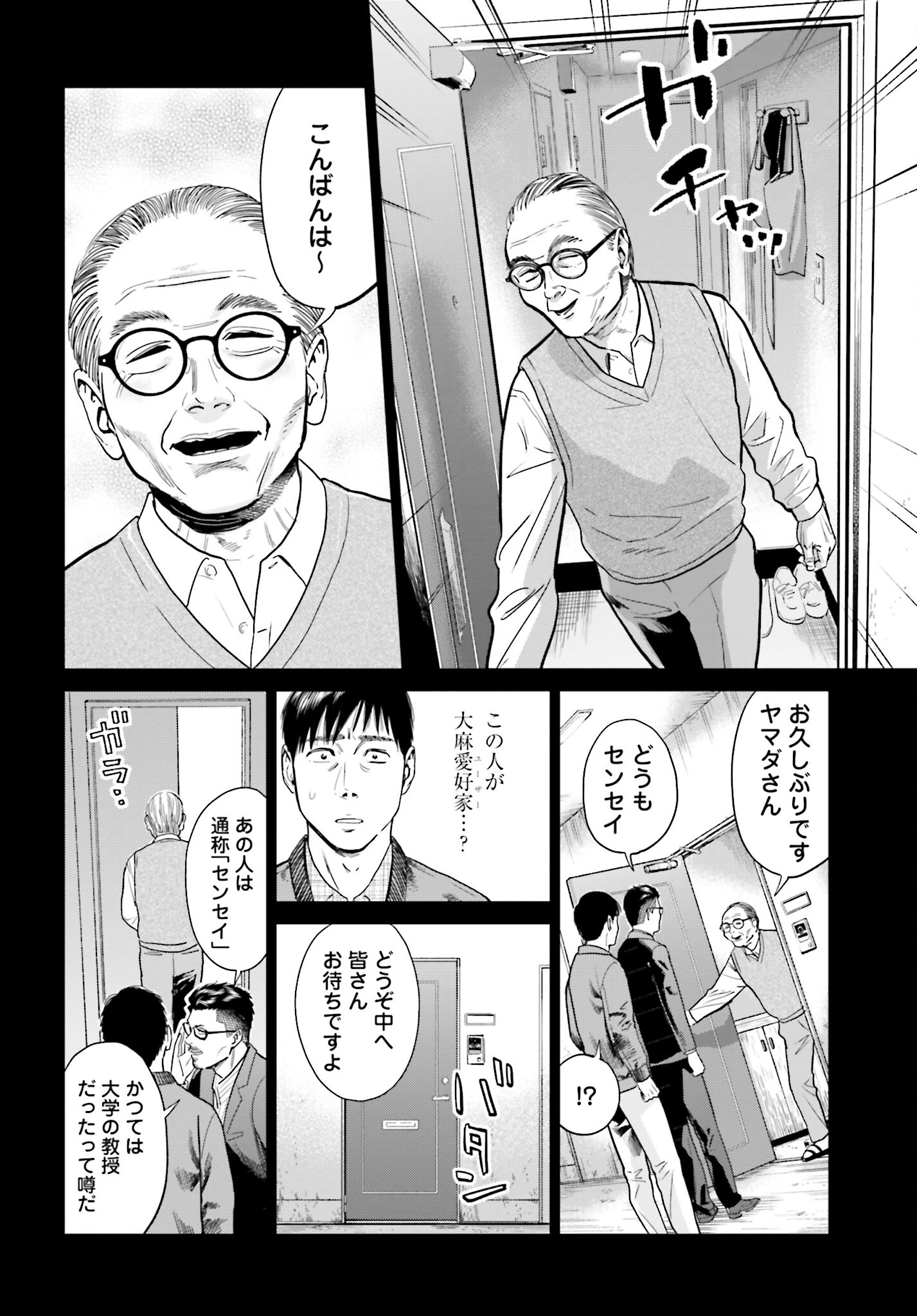 Tokyo Cannabis Tokku - Taimaou to Yobareta Otoko Chapter 8 4ページ