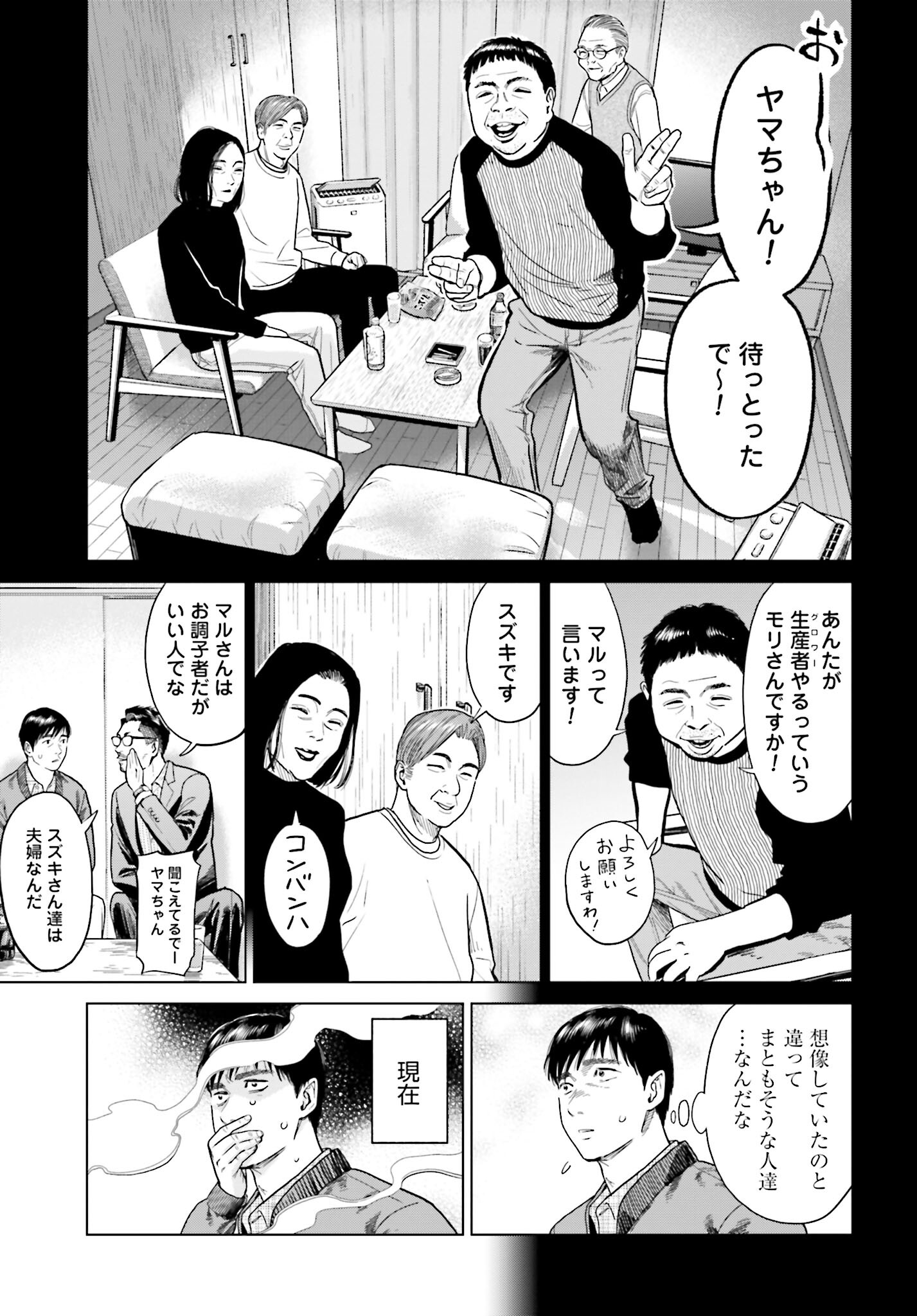 Tokyo Cannabis Tokku - Taimaou to Yobareta Otoko Chapter 8 5ページ