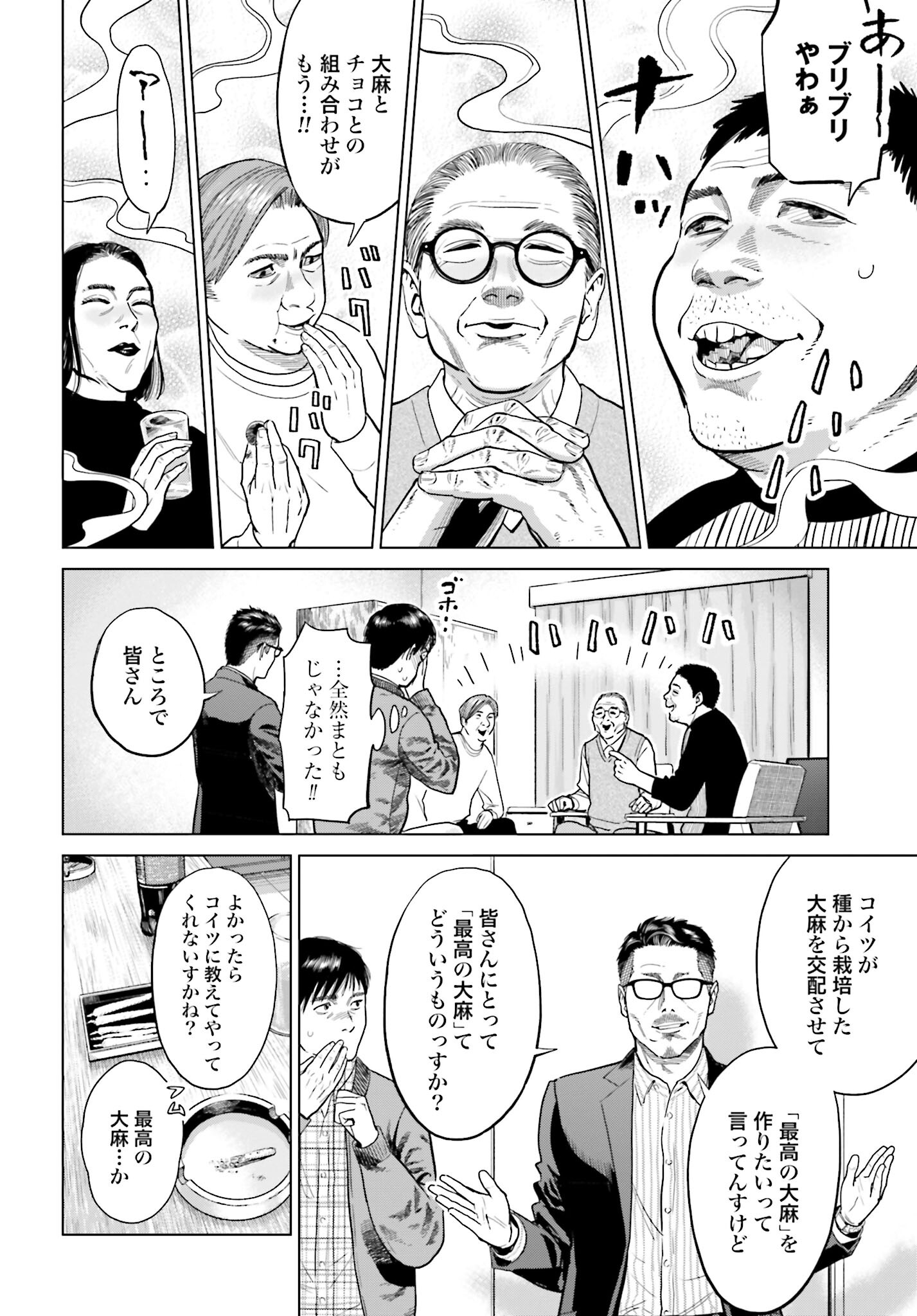 Tokyo Cannabis Tokku - Taimaou to Yobareta Otoko Chapter 8 6ページ