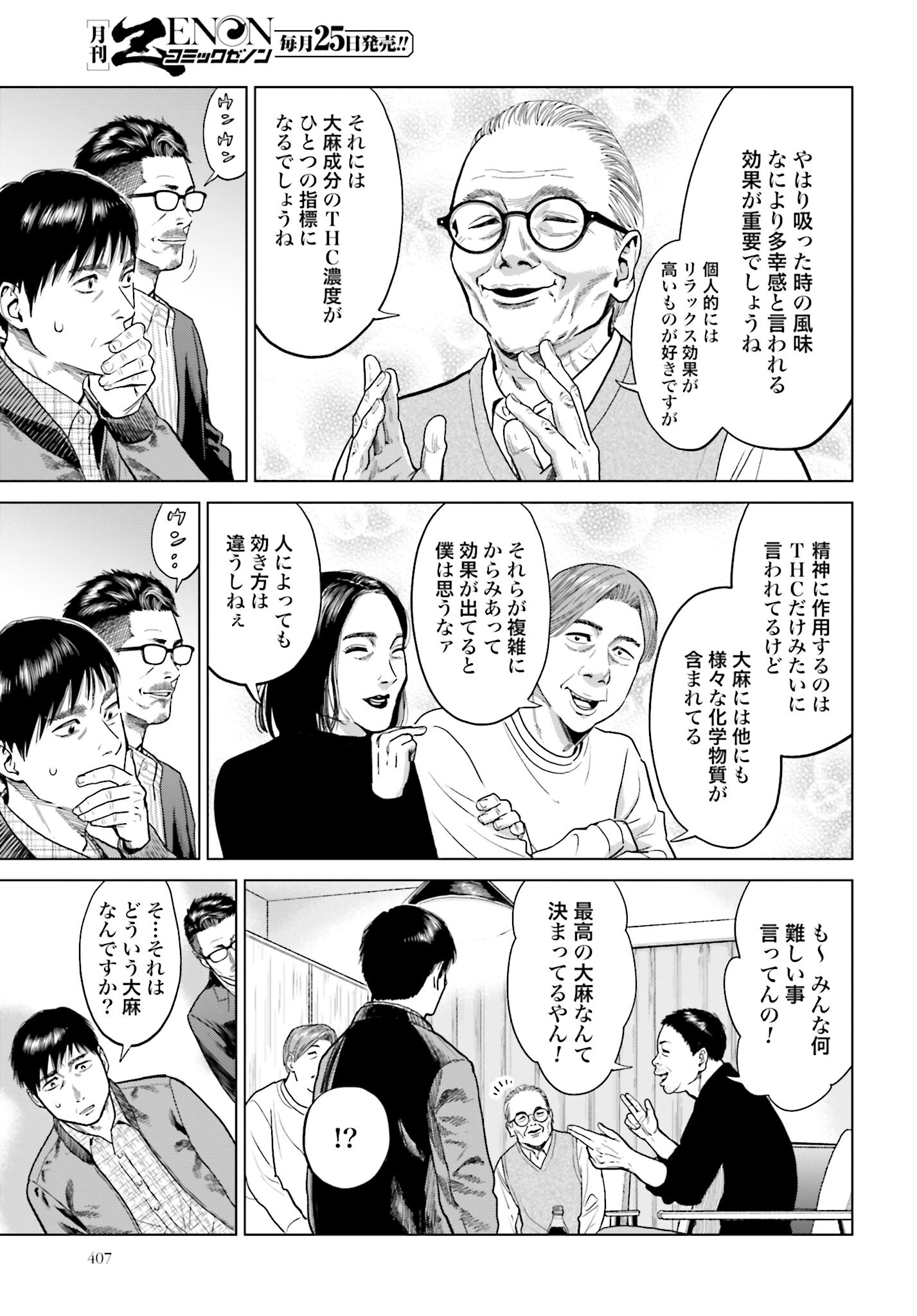 Tokyo Cannabis Tokku - Taimaou to Yobareta Otoko Chapter 8 7ページ