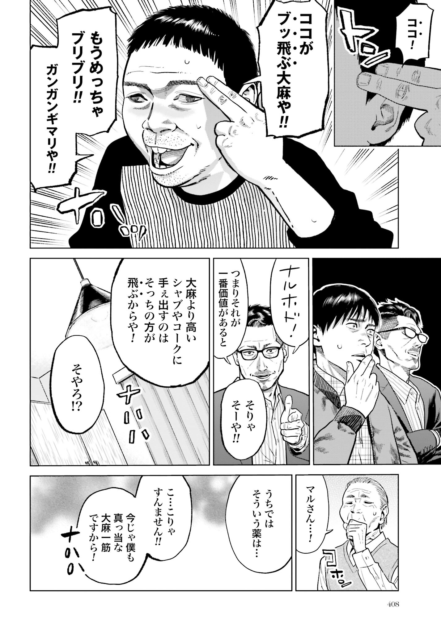 Tokyo Cannabis Tokku - Taimaou to Yobareta Otoko Chapter 8 8ページ