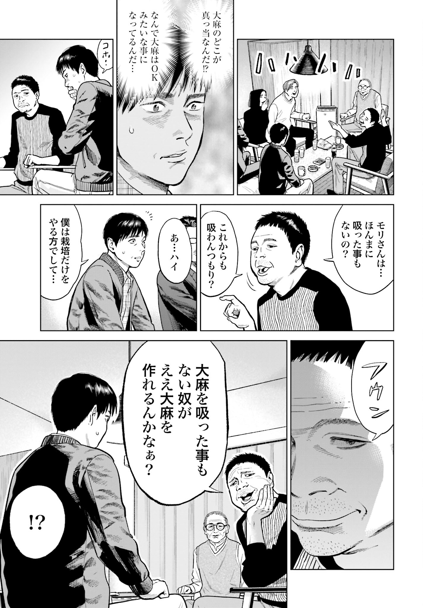 Tokyo Cannabis Tokku - Taimaou to Yobareta Otoko Chapter 8 9ページ