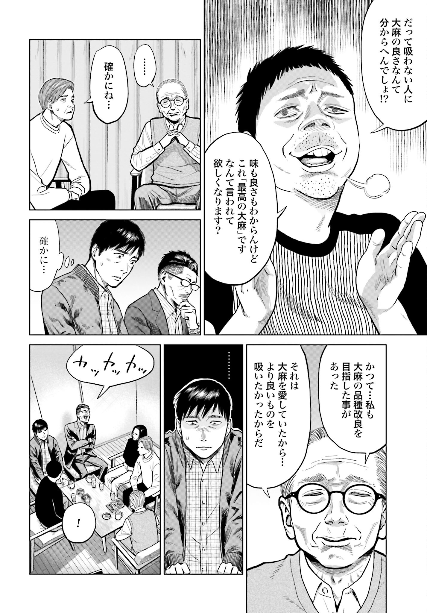 Tokyo Cannabis Tokku - Taimaou to Yobareta Otoko Chapter 8 10ページ