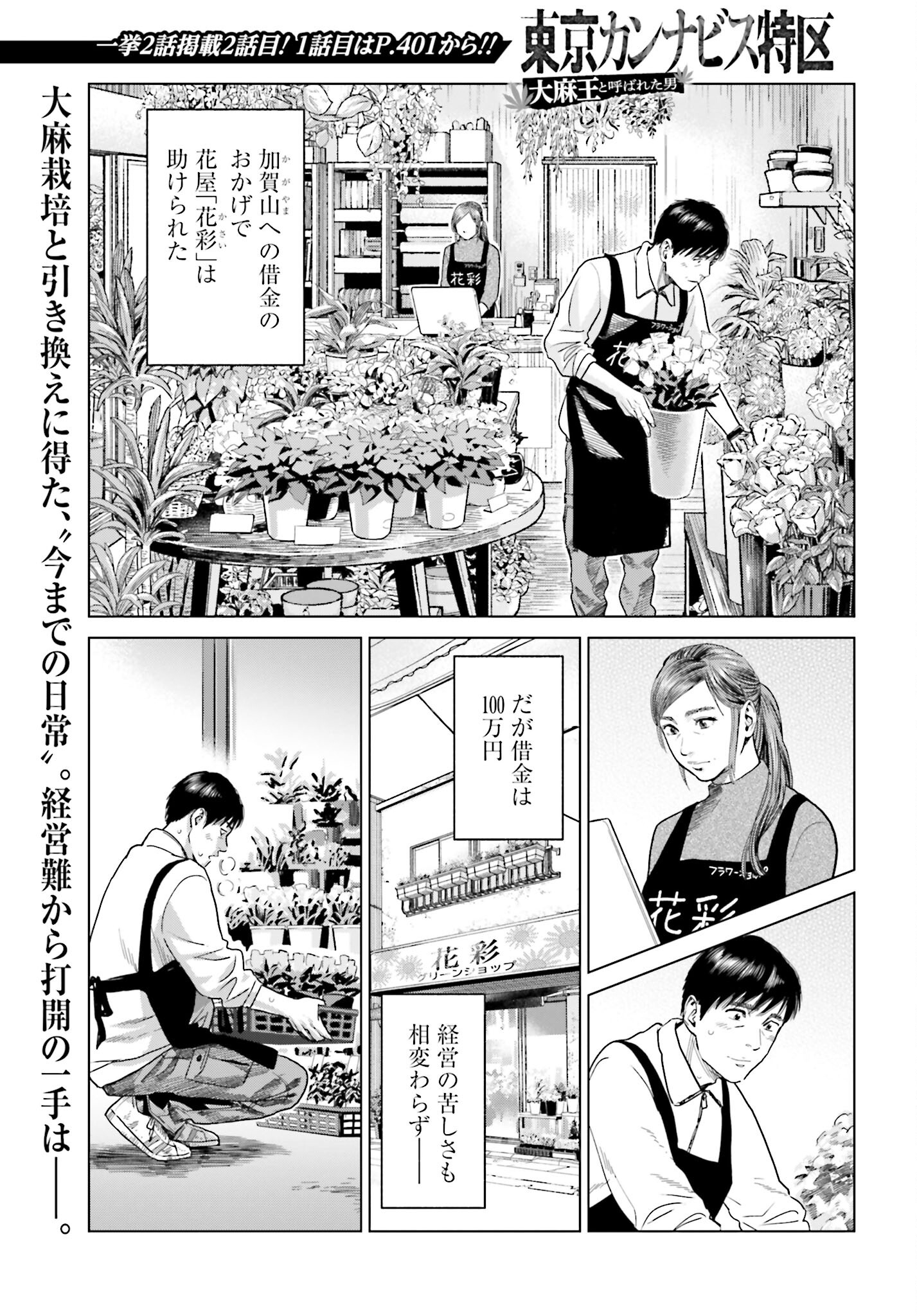 Tokyo Cannabis Tokku - Taimaou to Yobareta Otoko Chapter 9 1ページ