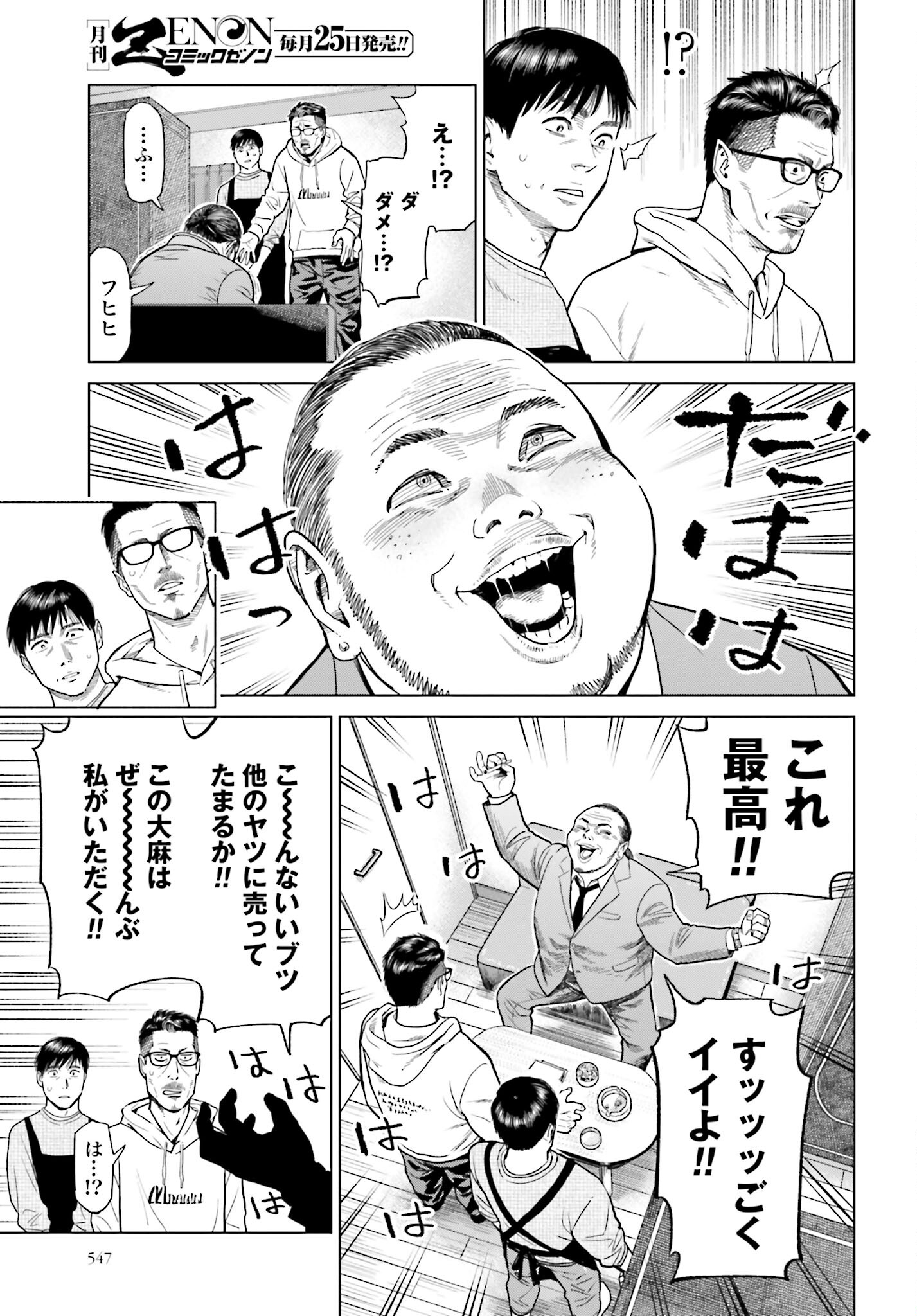 Tokyo Cannabis Tokku - Taimaou to Yobareta Otoko Chapter 9 11ページ