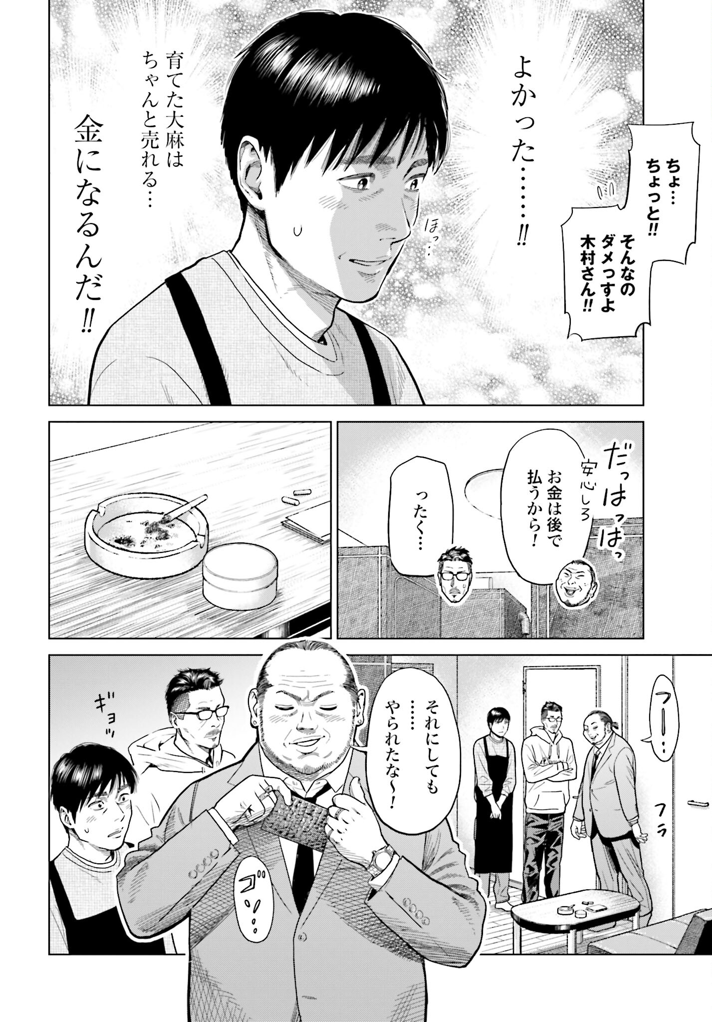 Tokyo Cannabis Tokku - Taimaou to Yobareta Otoko Chapter 9 12ページ