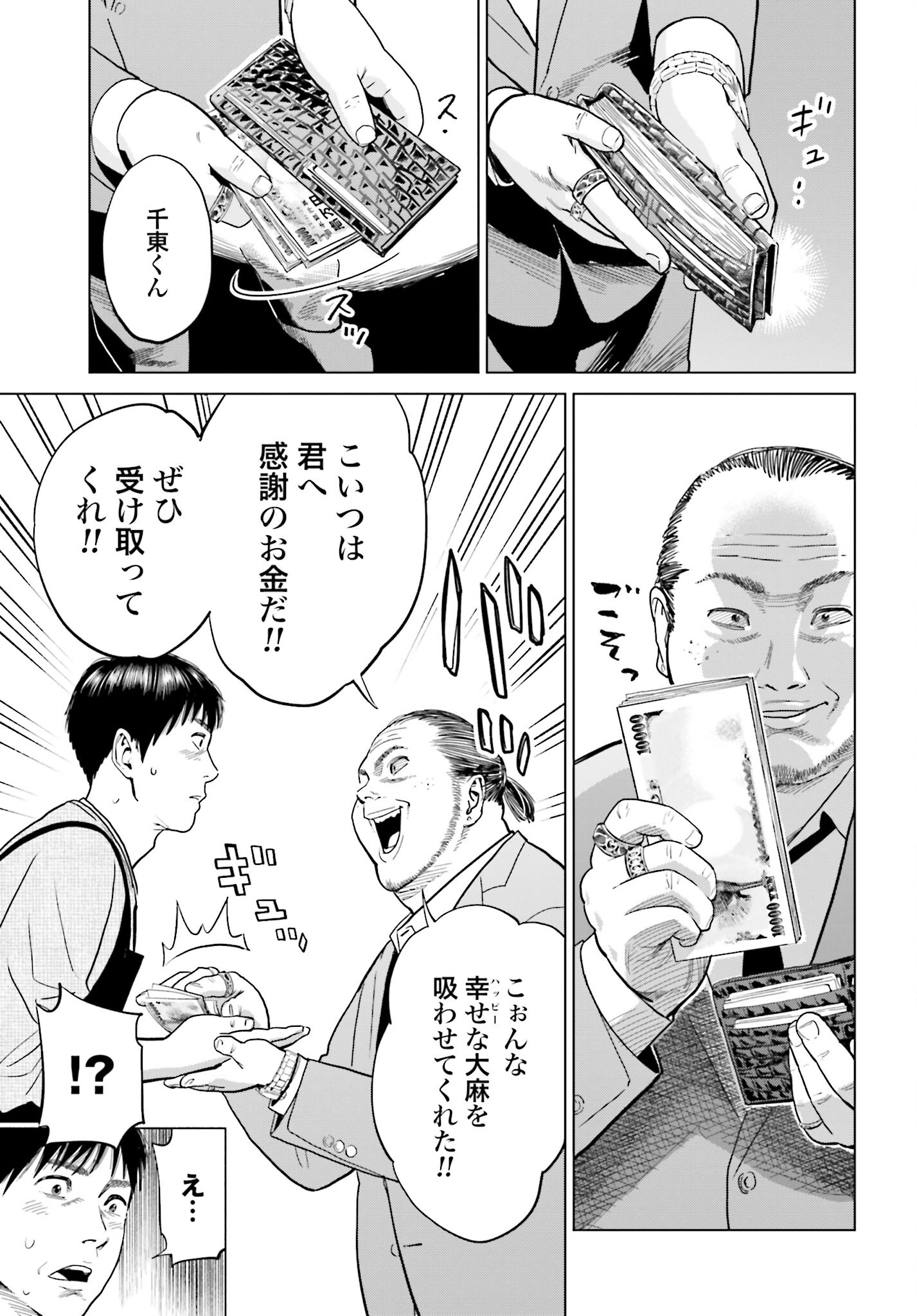 Tokyo Cannabis Tokku - Taimaou to Yobareta Otoko Chapter 9 13ページ