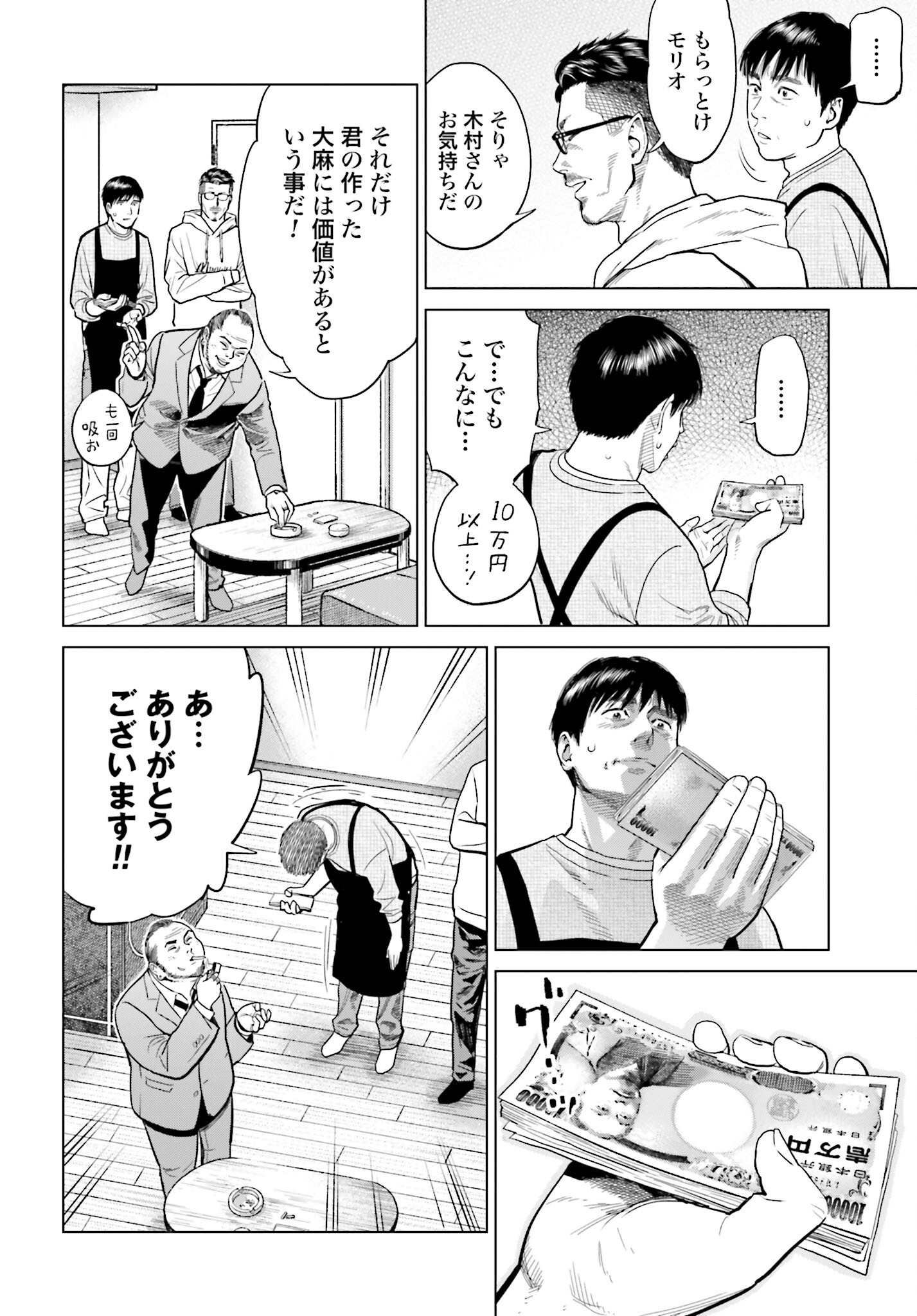 Tokyo Cannabis Tokku - Taimaou to Yobareta Otoko Chapter 9 14ページ