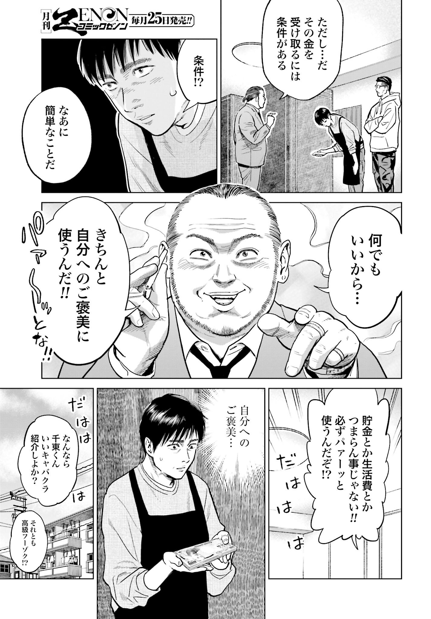 Tokyo Cannabis Tokku - Taimaou to Yobareta Otoko Chapter 9 15ページ
