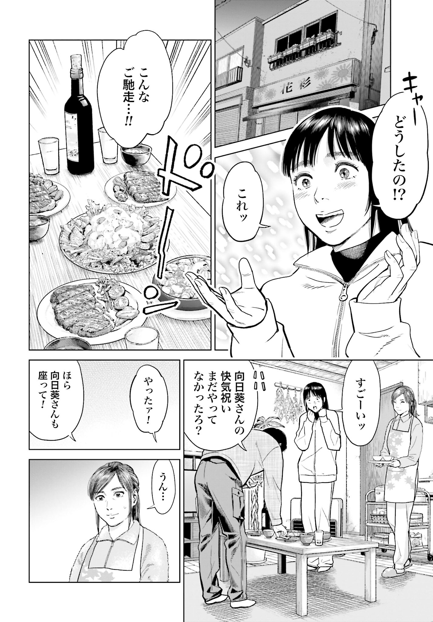 Tokyo Cannabis Tokku - Taimaou to Yobareta Otoko Chapter 9 16ページ