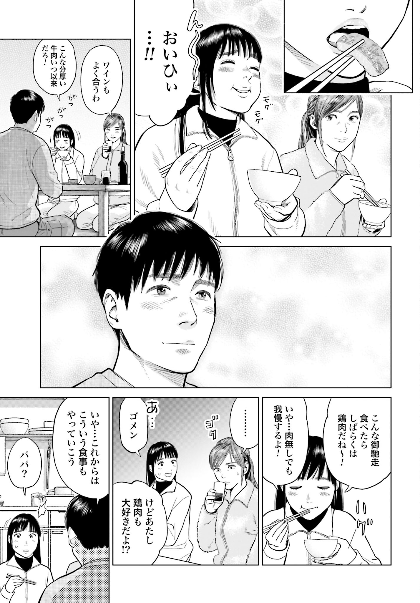 Tokyo Cannabis Tokku - Taimaou to Yobareta Otoko Chapter 9 17ページ