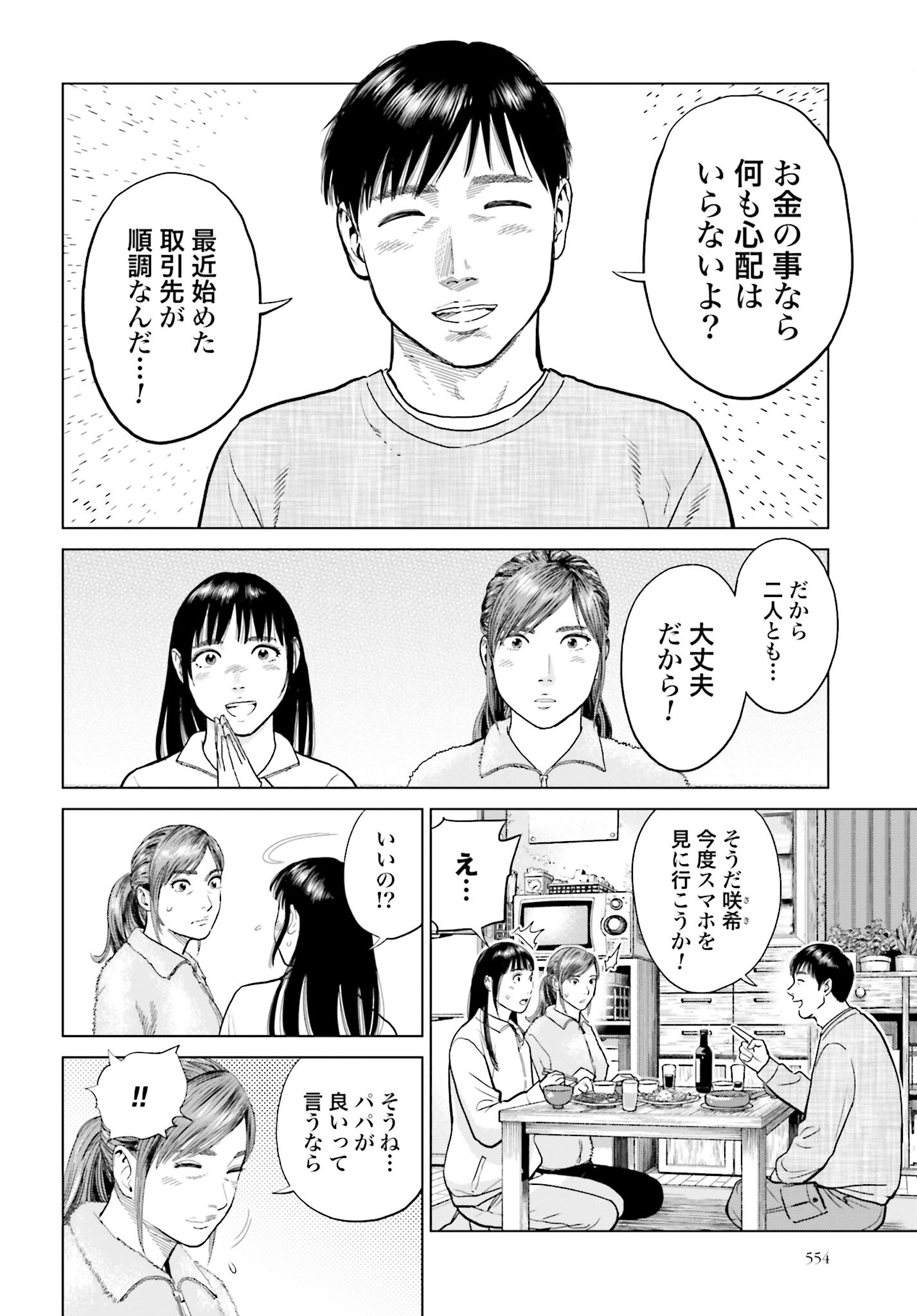 Tokyo Cannabis Tokku - Taimaou to Yobareta Otoko Chapter 9 18ページ