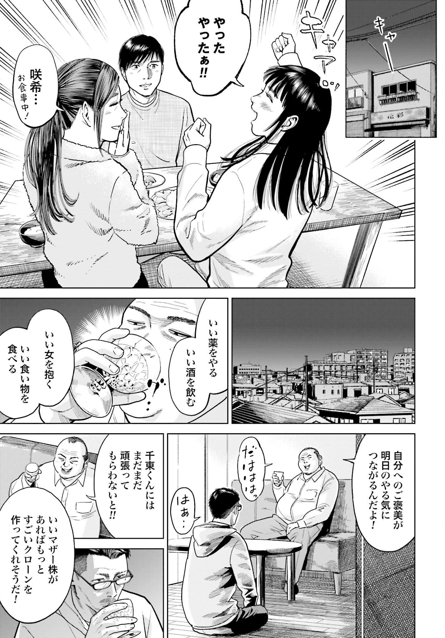 Tokyo Cannabis Tokku - Taimaou to Yobareta Otoko Chapter 9 19ページ